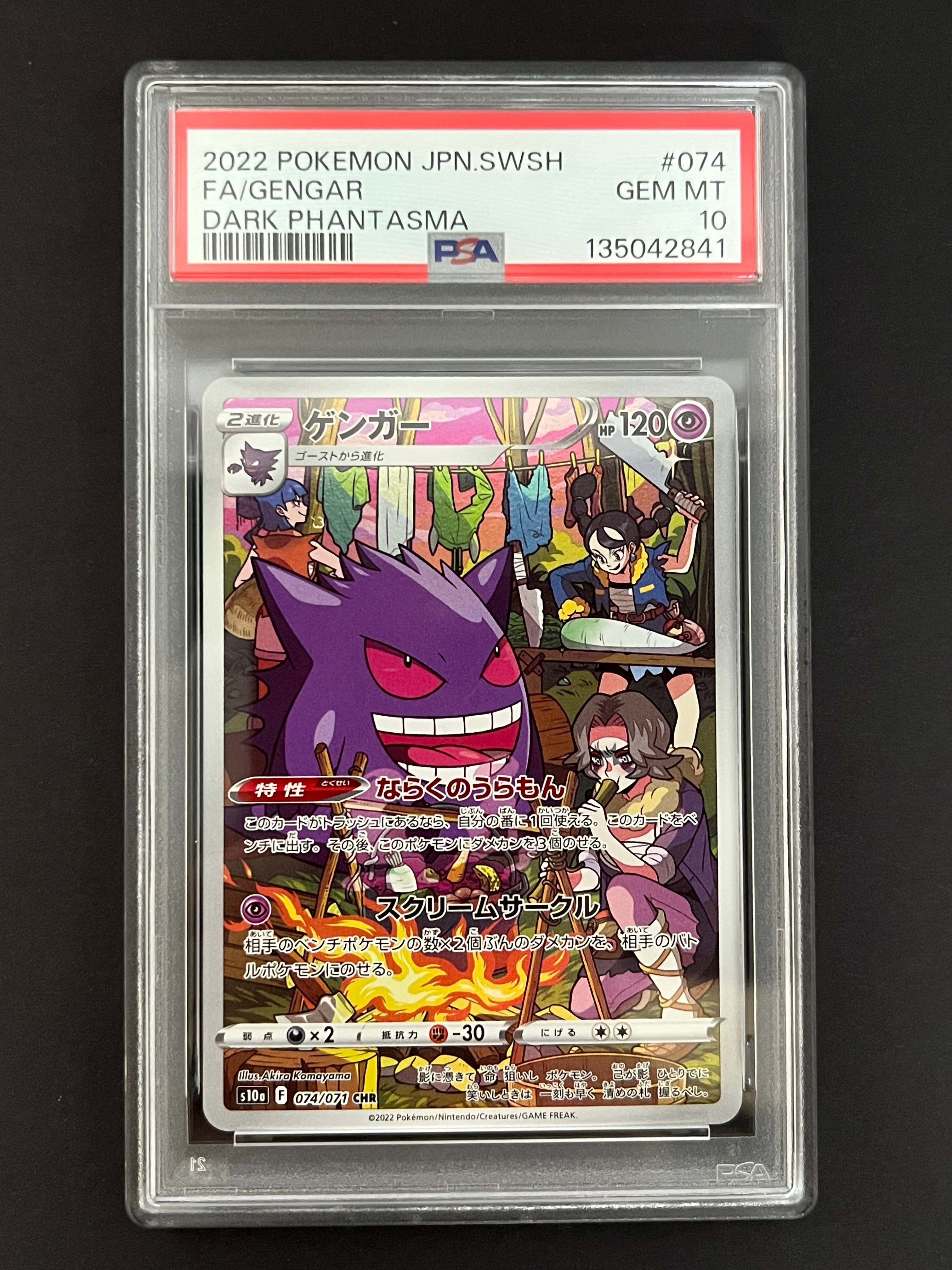 PSA10】ゲンガー CHR[s10a 074/071](強化拡張パック「ダーク
