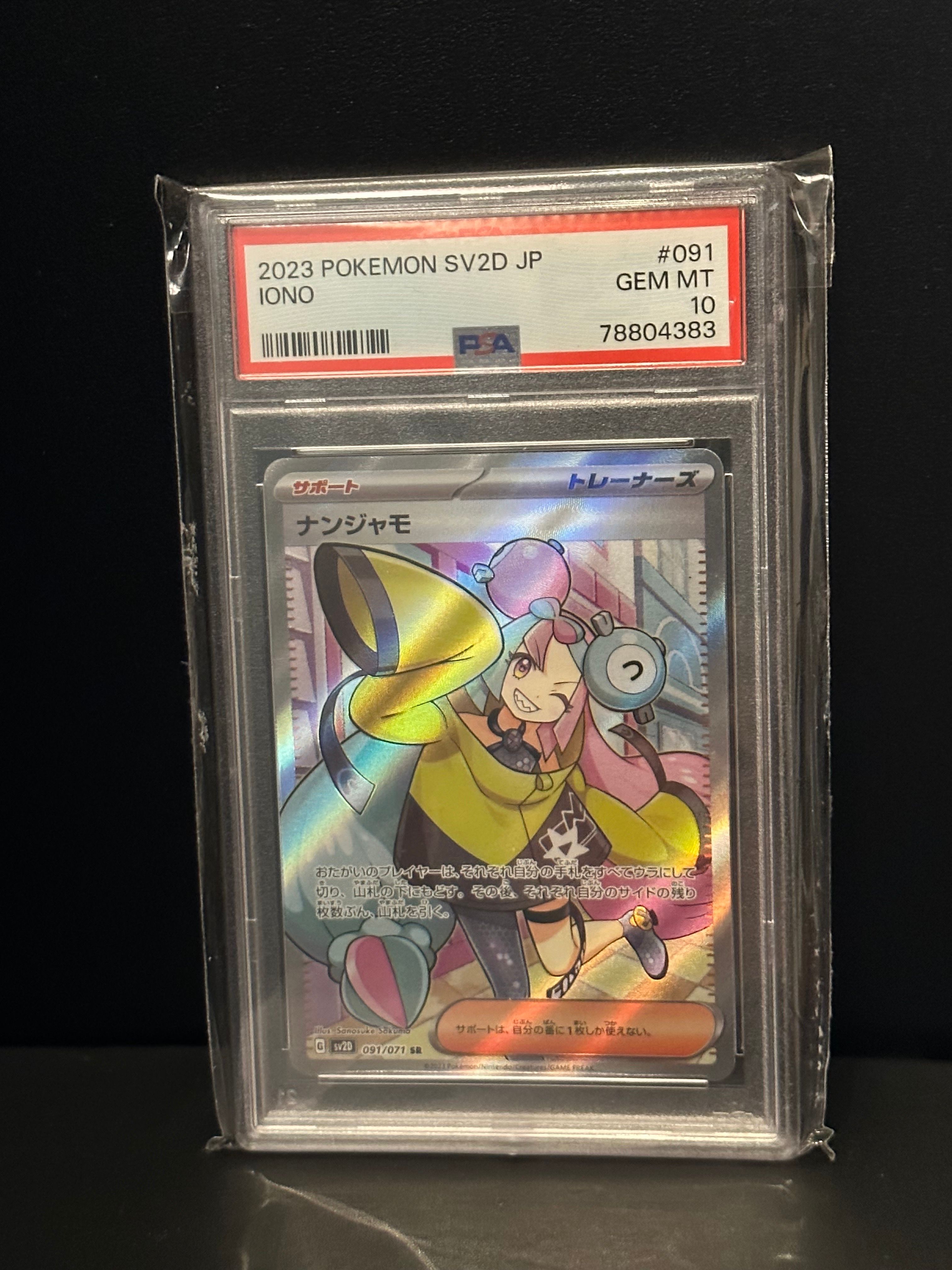 ナンジャモ SR[SV2D 091/071](拡張パック「クレイバースト」)