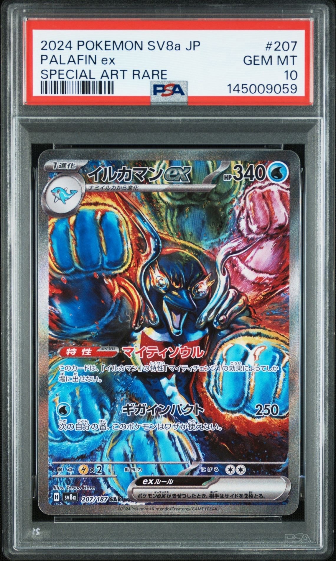 イルカマンex SAR [SV8a 207/187](ハイクラスパック「テラスタルフェスex」)