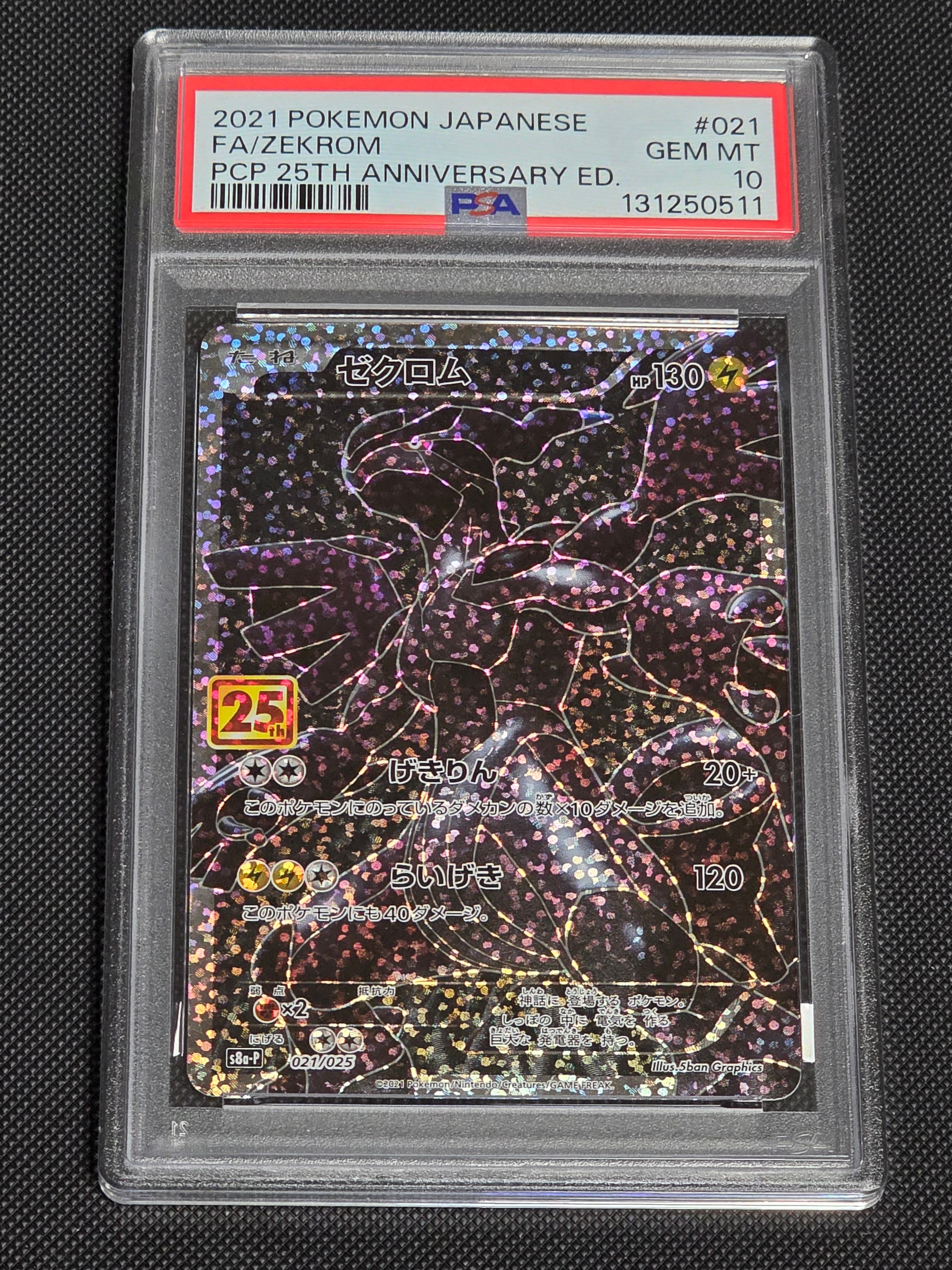 ゼクロム: プロモ[S8a-P 021/025](プロモカードパック 25th ANNIVERSARY edition) 