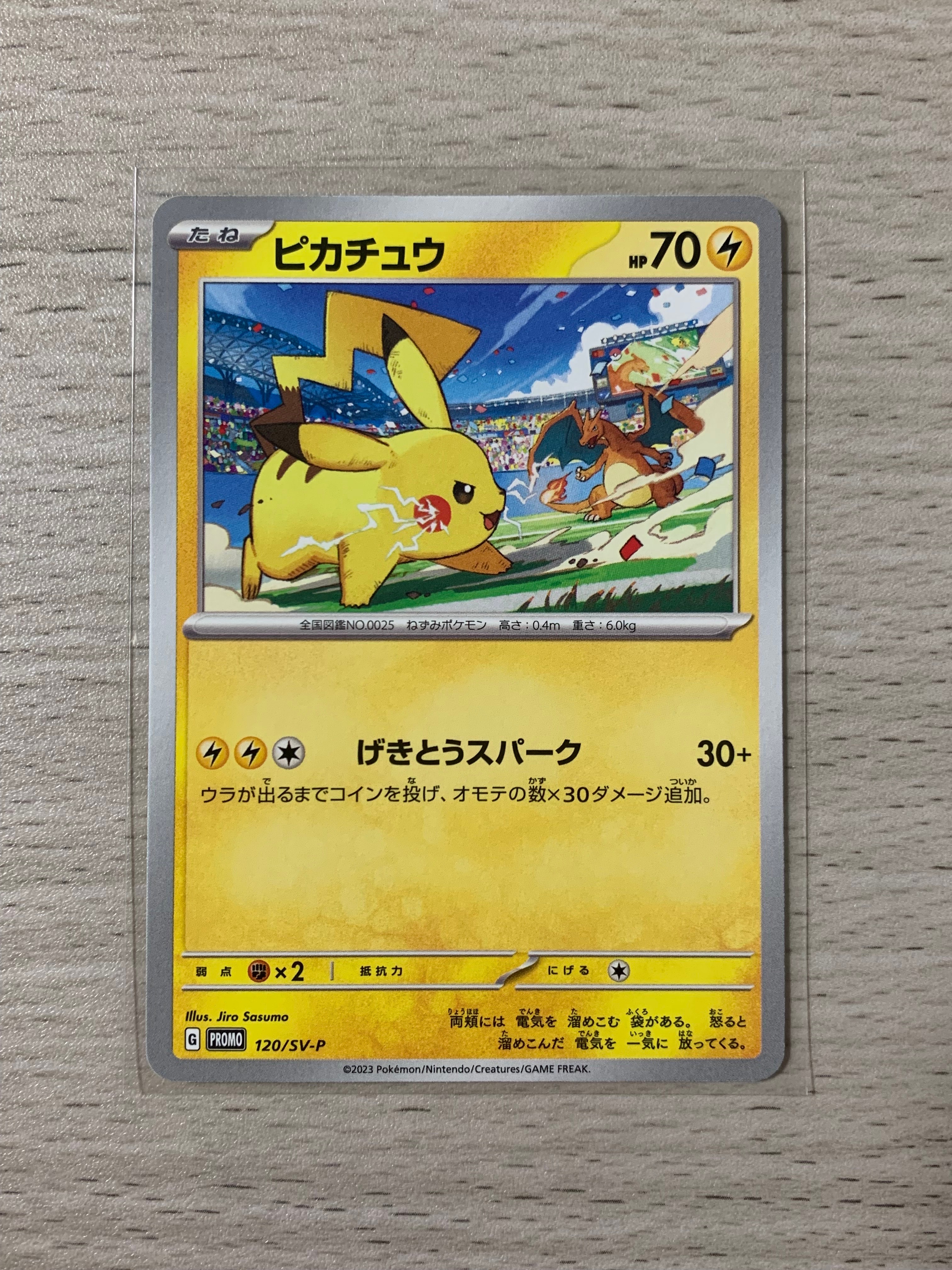 PSA10】ピカチュウ: プロモ [SV-P 120](プロモーションカード「SV-P