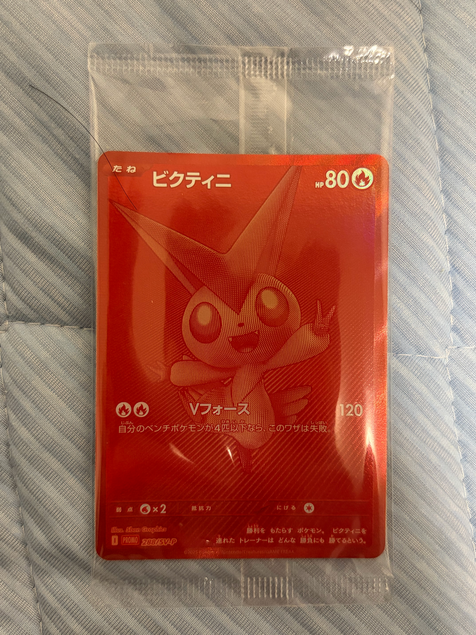 ビクティニ P [SV-P 288](プロモーションカード「ビクティニBWR争奪戦 上位賞 / おうちでブラックボルト・ホワイトフレア デッキ構築戦キャンペーン)