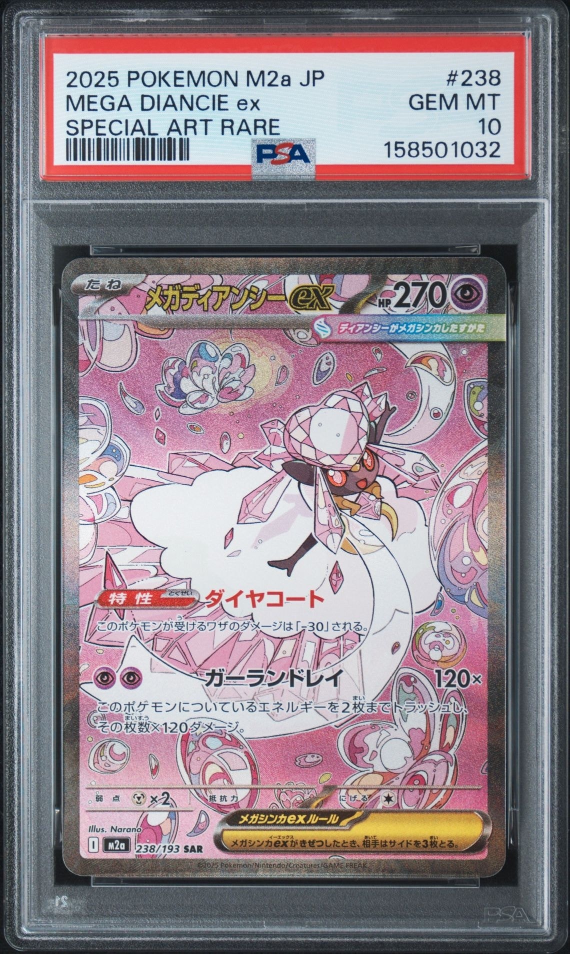 メガディアンシーex SAR [M2a 238/193](ハイクラスパック「MEGA