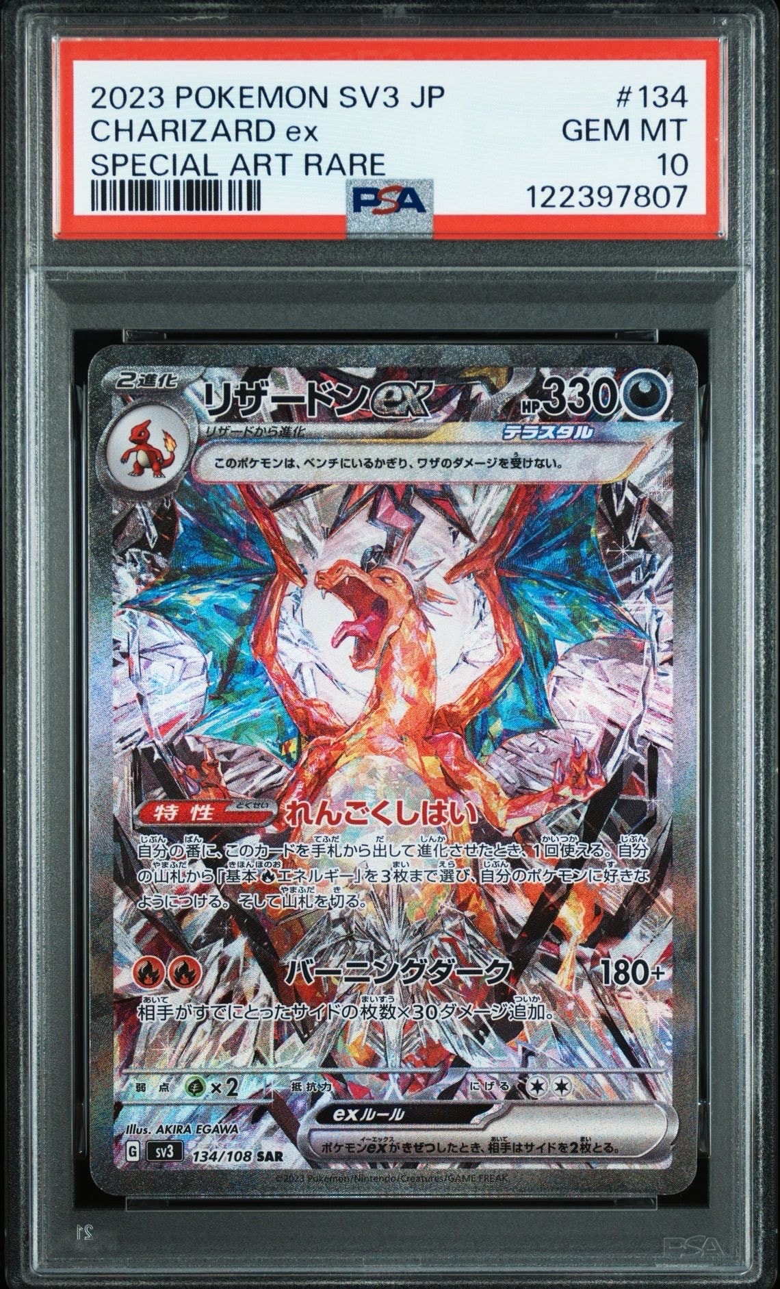 リザードンex SAR[SV3 134/108](拡張パック「黒炎の支配者」)