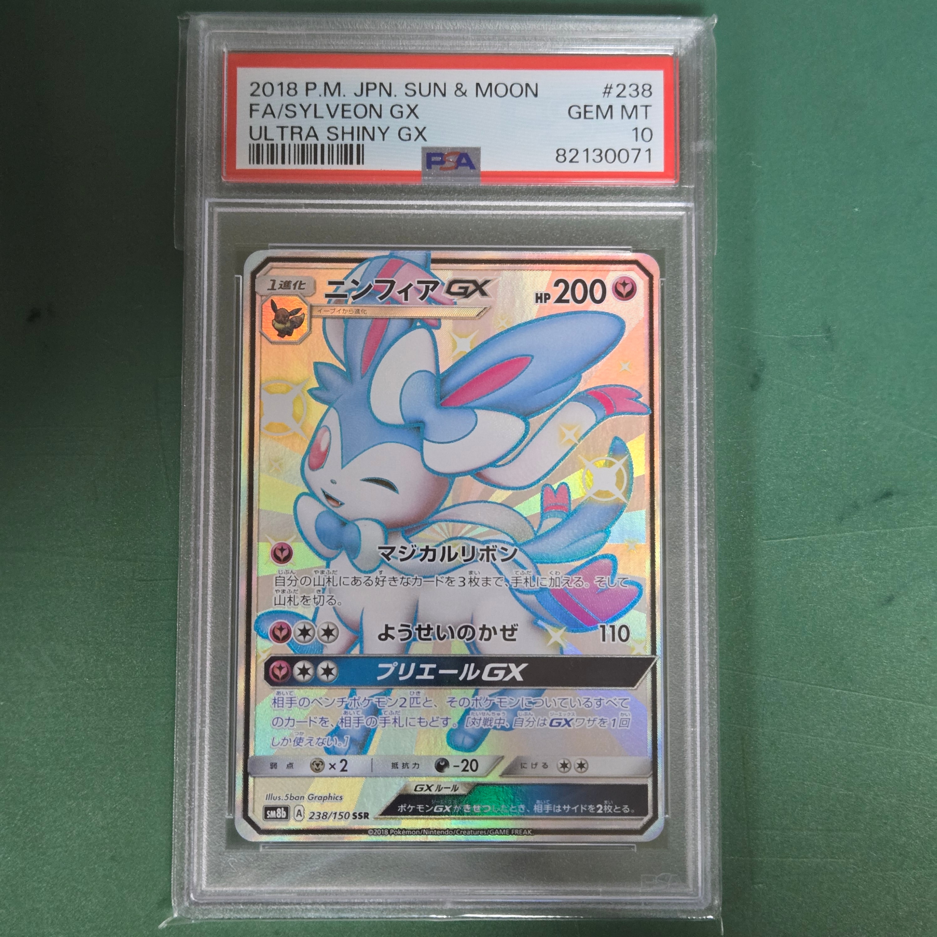 ニンフィアGX SSR[SM8b 238/150](ハイクラスパック「GXウルトラシャイニー」)