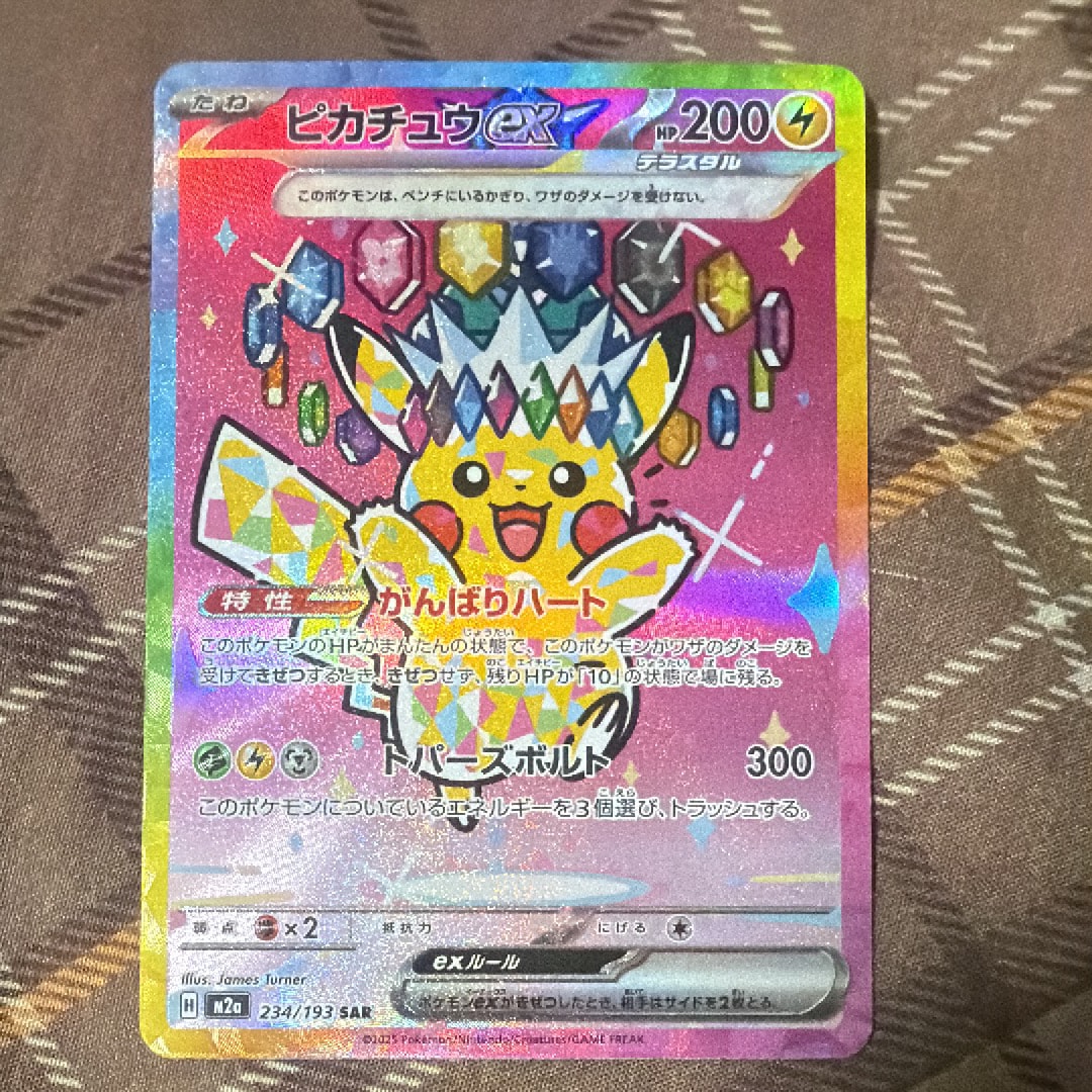 ピカチュウex SAR [M2a 234/193](ハイクラスパック「MEGAドリームex」)