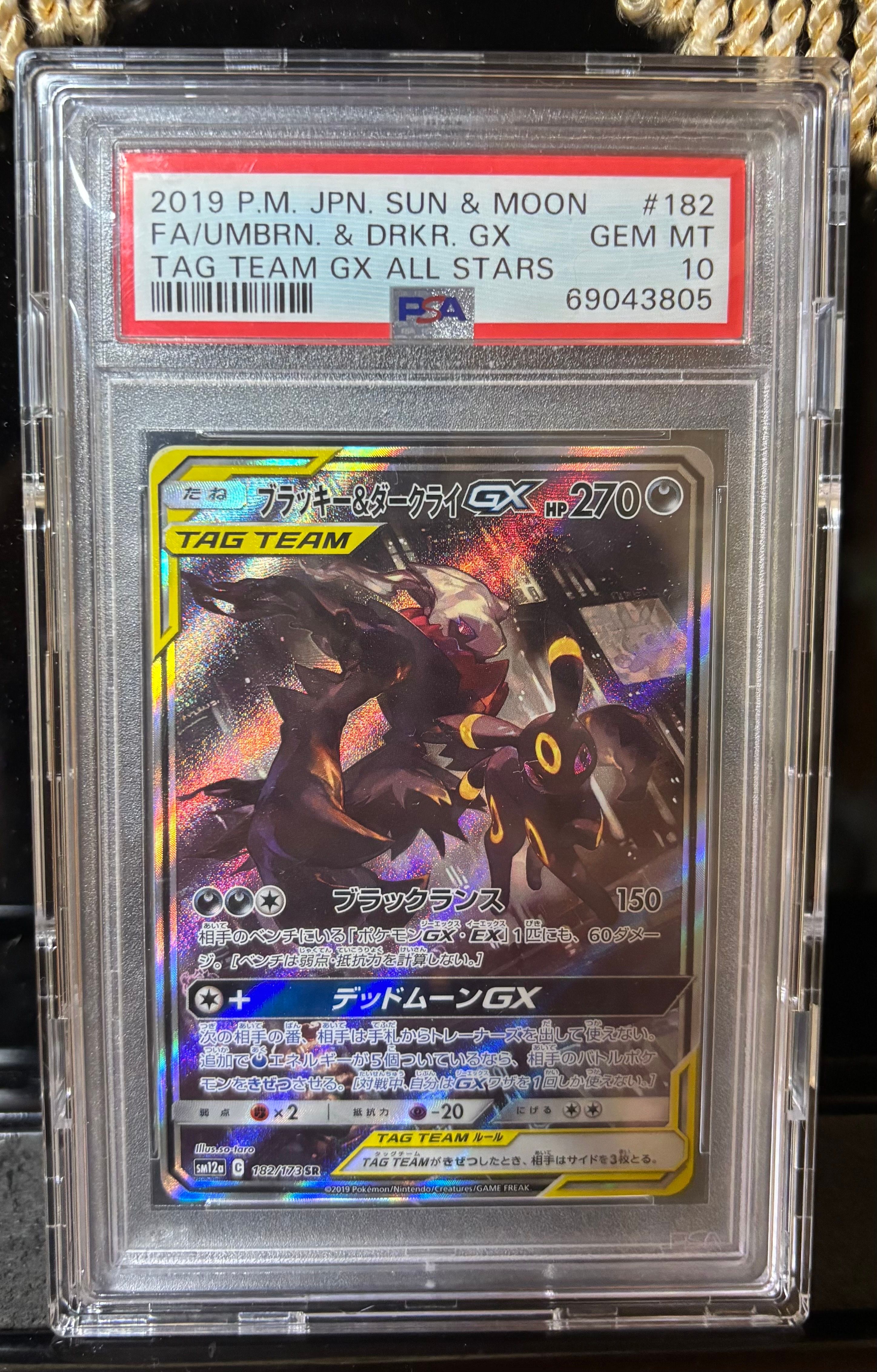 ブラッキー&ダークライGX SR: SA[SM12a 182/173](ハイクラスパック「TAG TEAM GX タッグオールスターズ」)