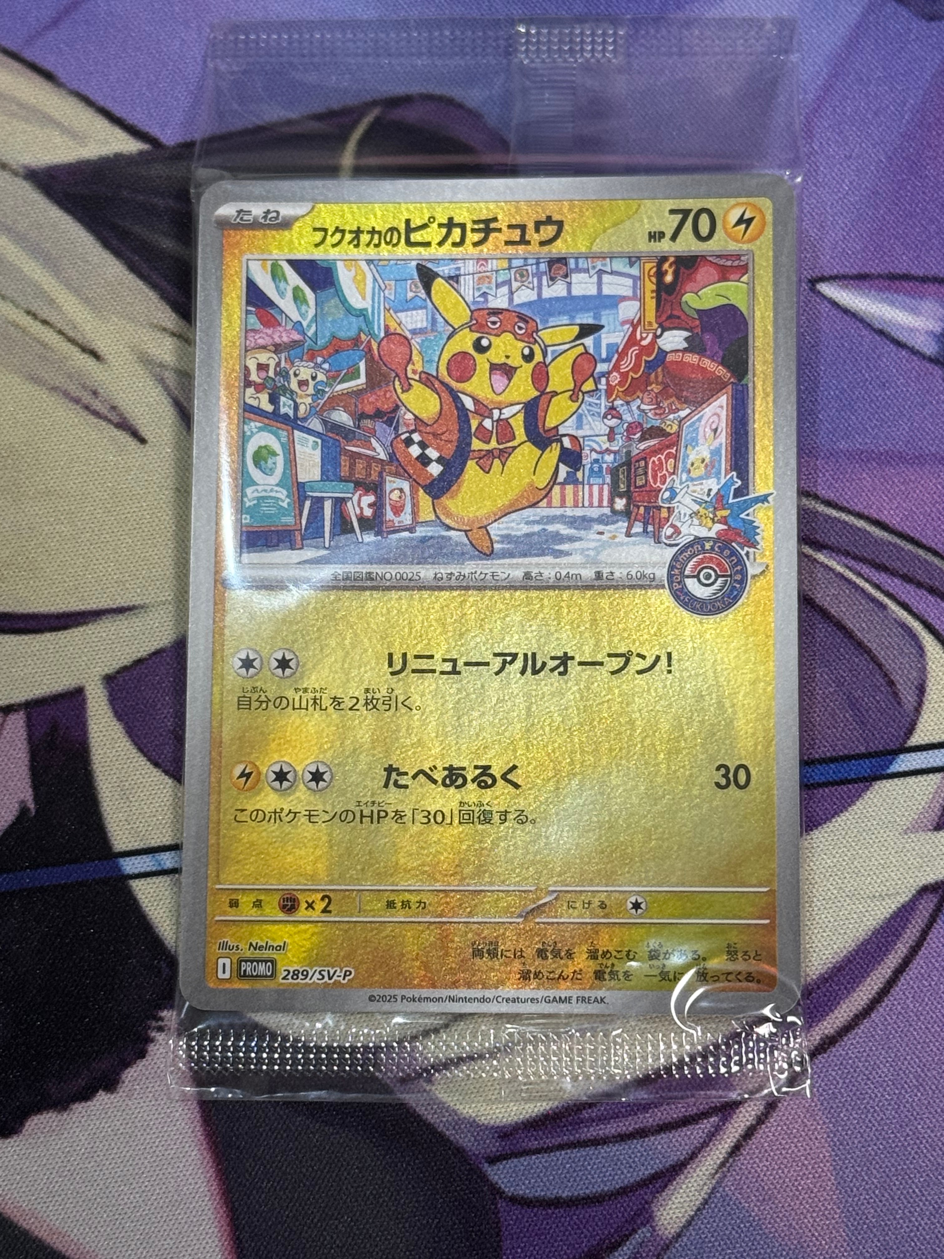 フクオカのピカチュウ P [SV-P 289](スペシャルBOX「ポケモンセンターフクオカ」)