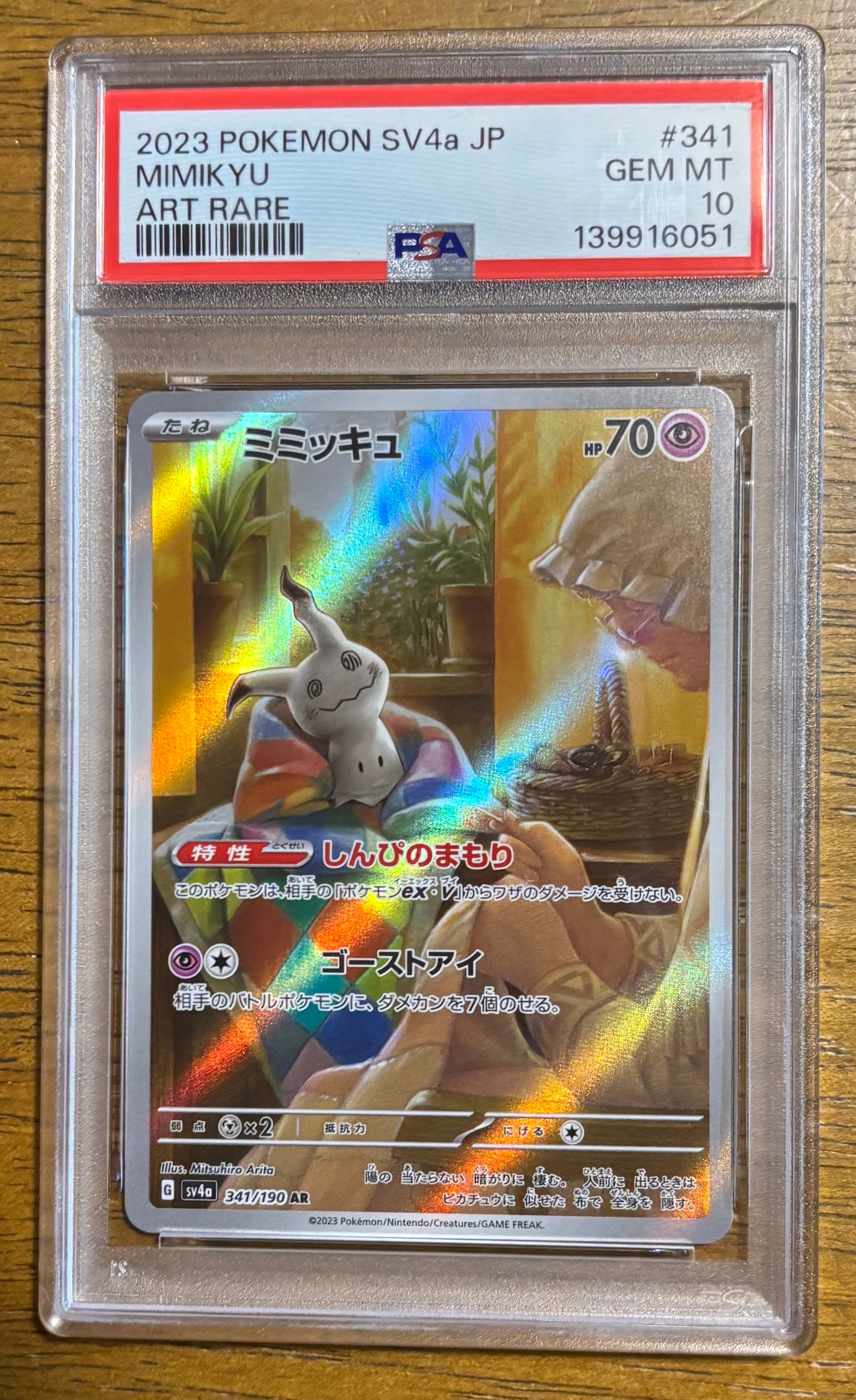 PSA10】ミミッキュ AR [SV4a 341/190](ハイクラスパック「シャイニー