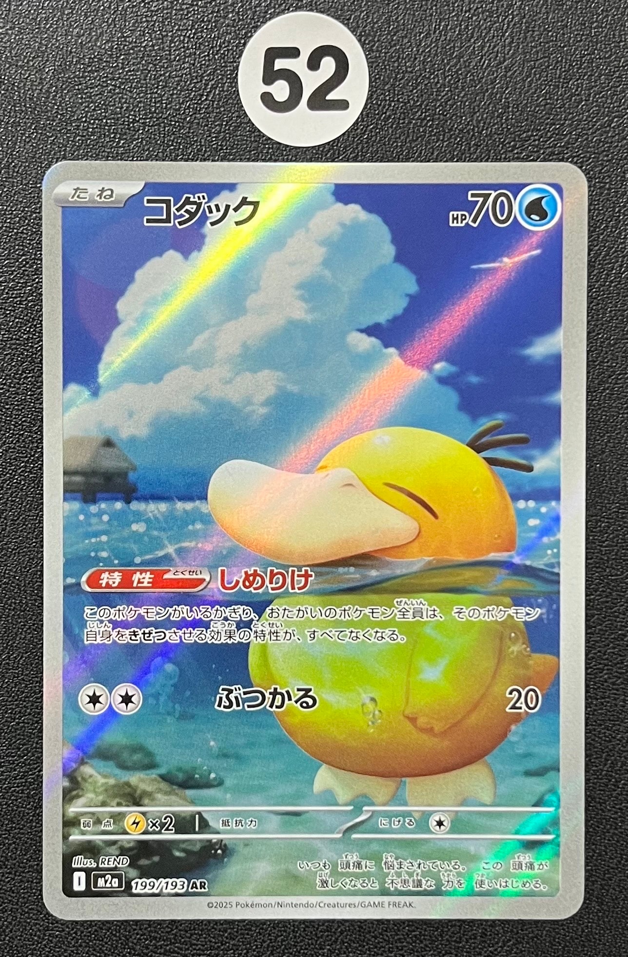 コダック AR [M2a 199/193](ハイクラスパック「MEGAドリームex」)