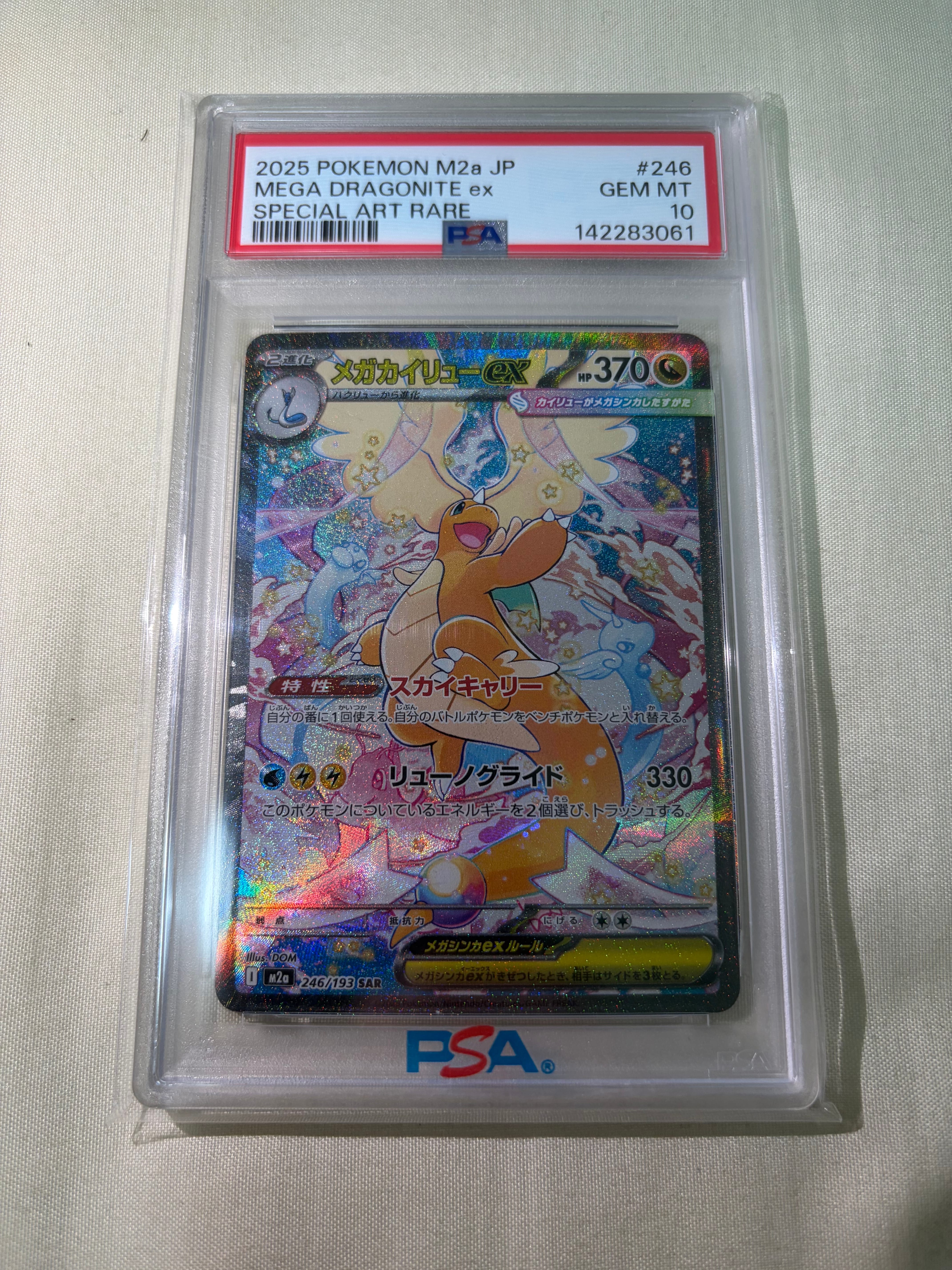 メガカイリューex SAR [M2a 246/193](ハイクラスパック「MEGAドリームex」)