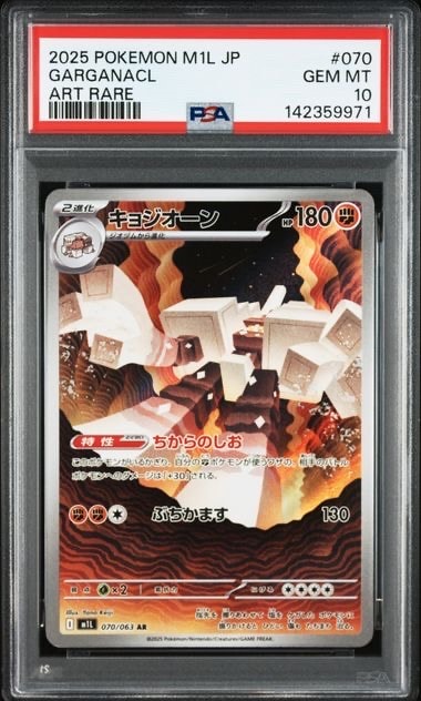 PSA10】ゴーリキー U: マスターボールミラー[SV2a 067/165](強化拡張