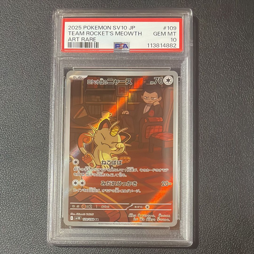 ロケット団のニャース AR [SV10 109/098](拡張パック「ロケット団の栄光」)