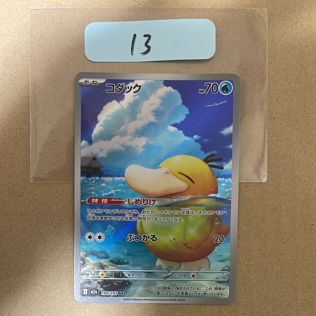 コダック AR [M2a 199/193](ハイクラスパック「MEGAドリームex」)