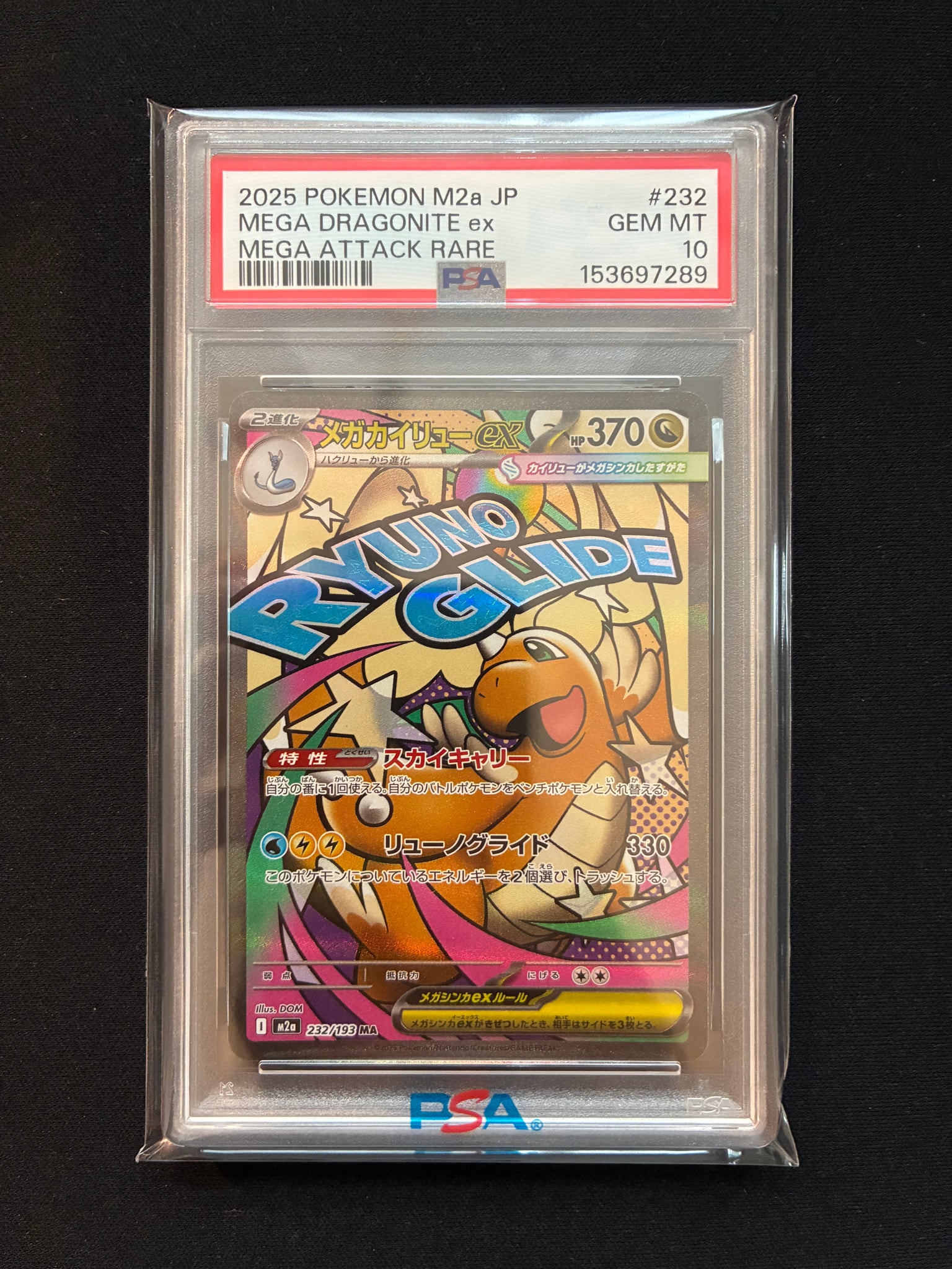 PSA10】ロケット団のミミッキュ AR [M2a 205/193](ハイクラスパック