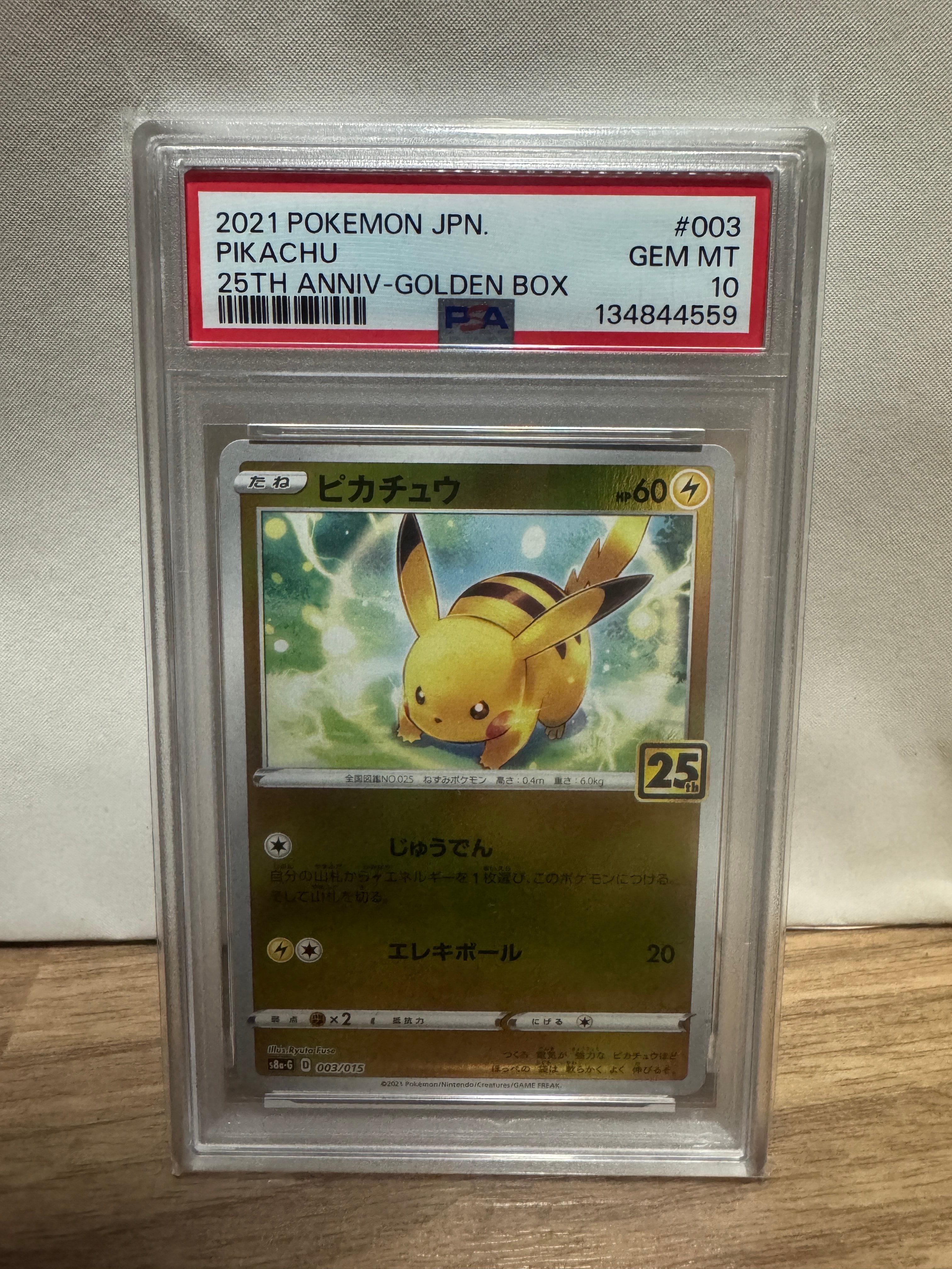 ピカチュウ [S8a-G 003/015](25th アニバーサリー ゴールデンボックス)
