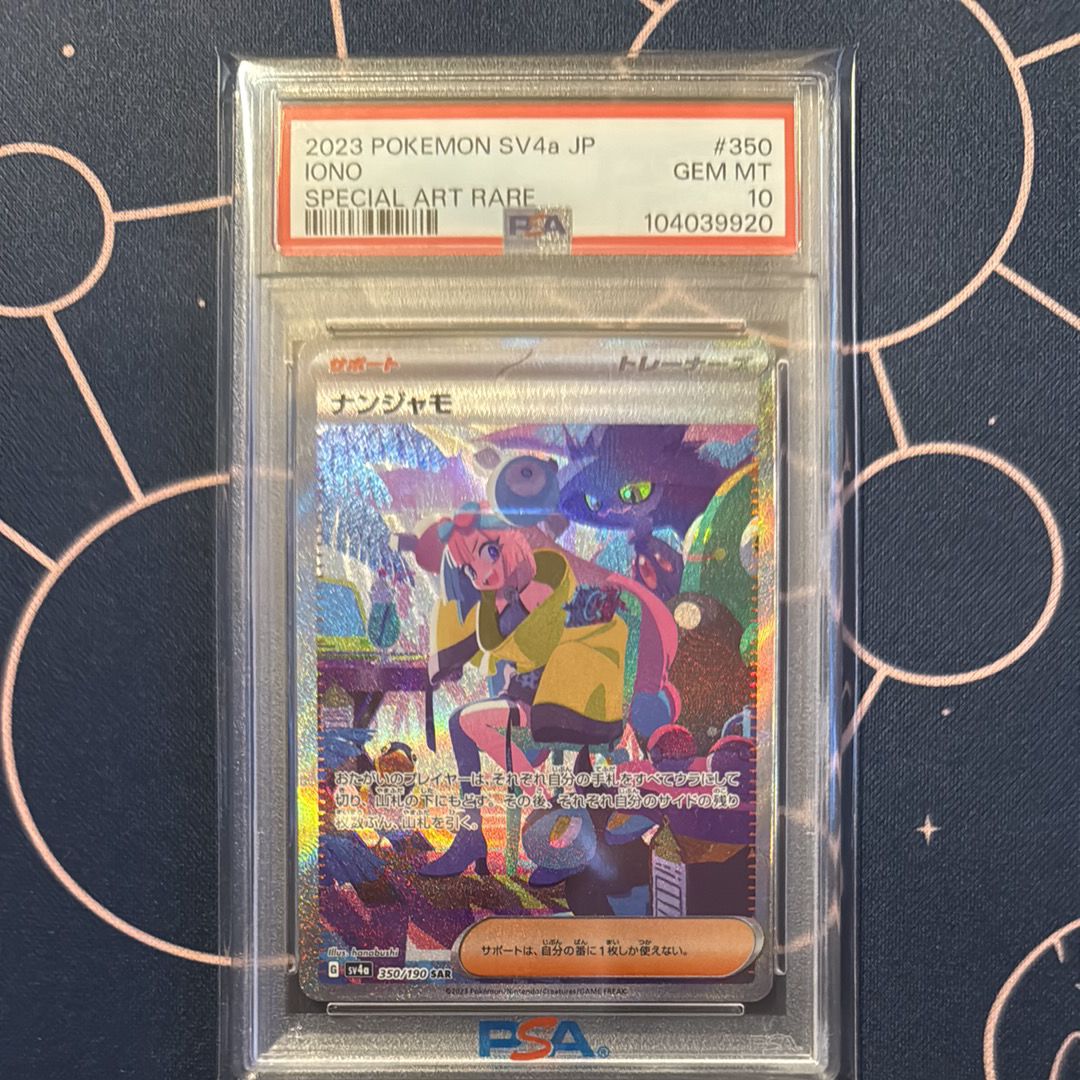 ナンジャモ SAR [SV4a 350/190](ハイクラスパック「シャイニートレジャーex」)