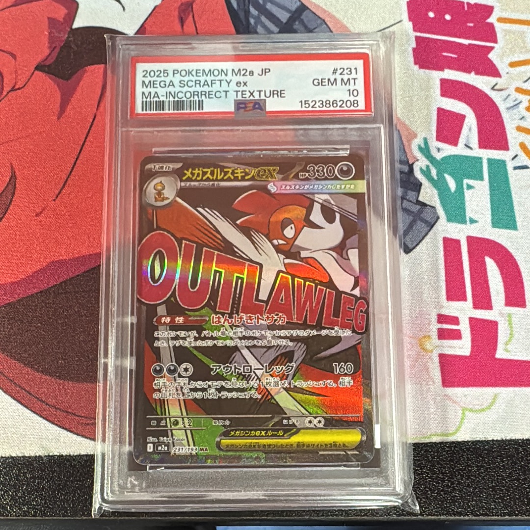 メガズルズキンex ma 中国箔 エラー psa10 PSA10】メガズルズキンex MA :中国語箔押しエラー [M2a 231/193](ハイ