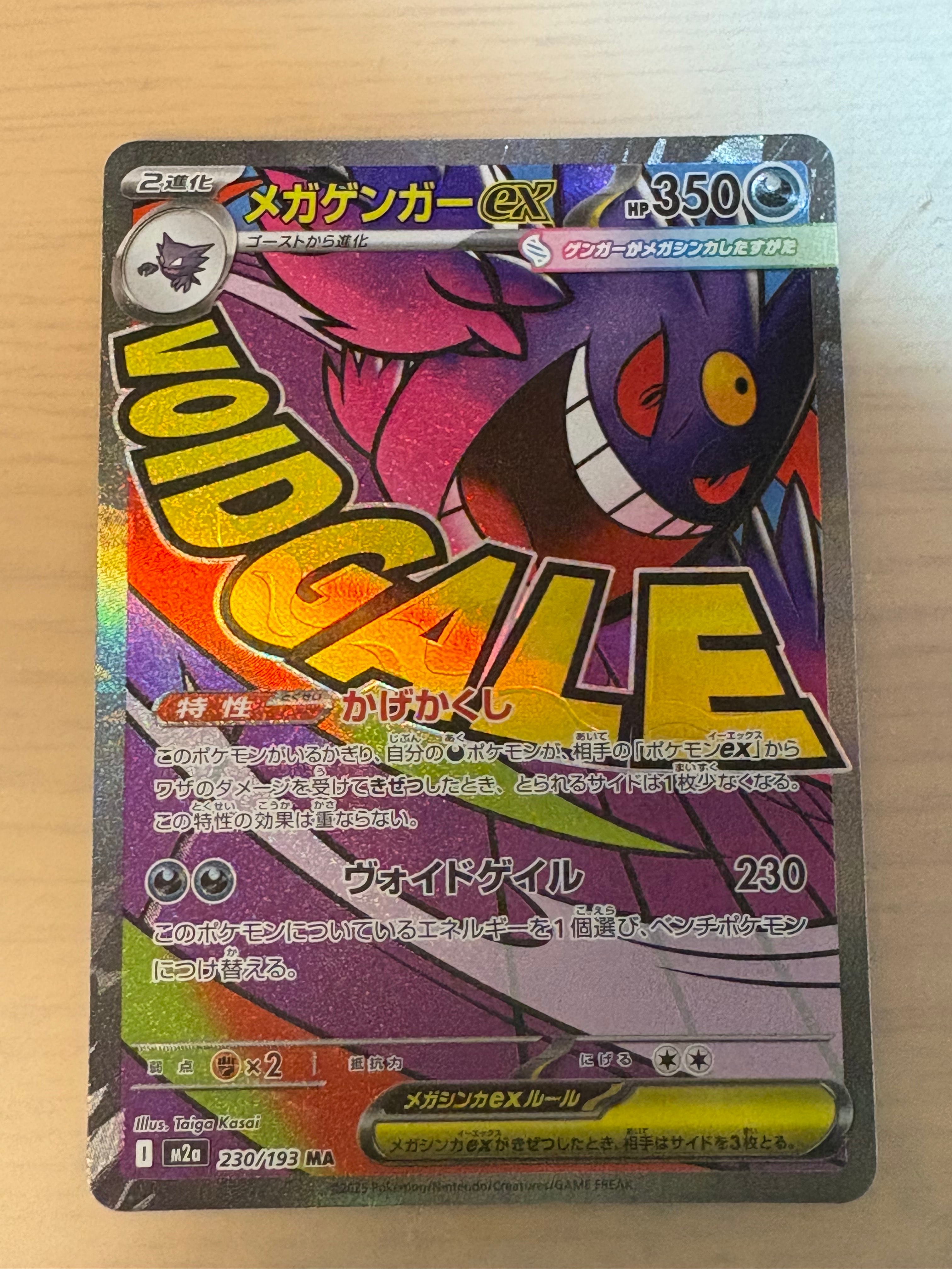 PSA9】メガゲンガーex SAR [M2a 240/193](ハイクラスパック「MEGA