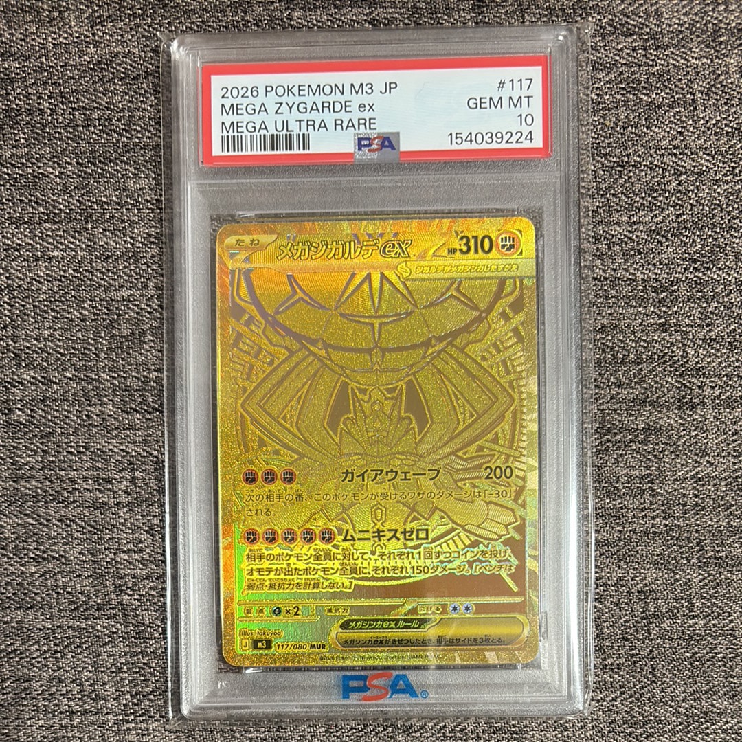 メガジガルデex MUR [M3 117/080](拡張パック「ムニキスゼロ」)