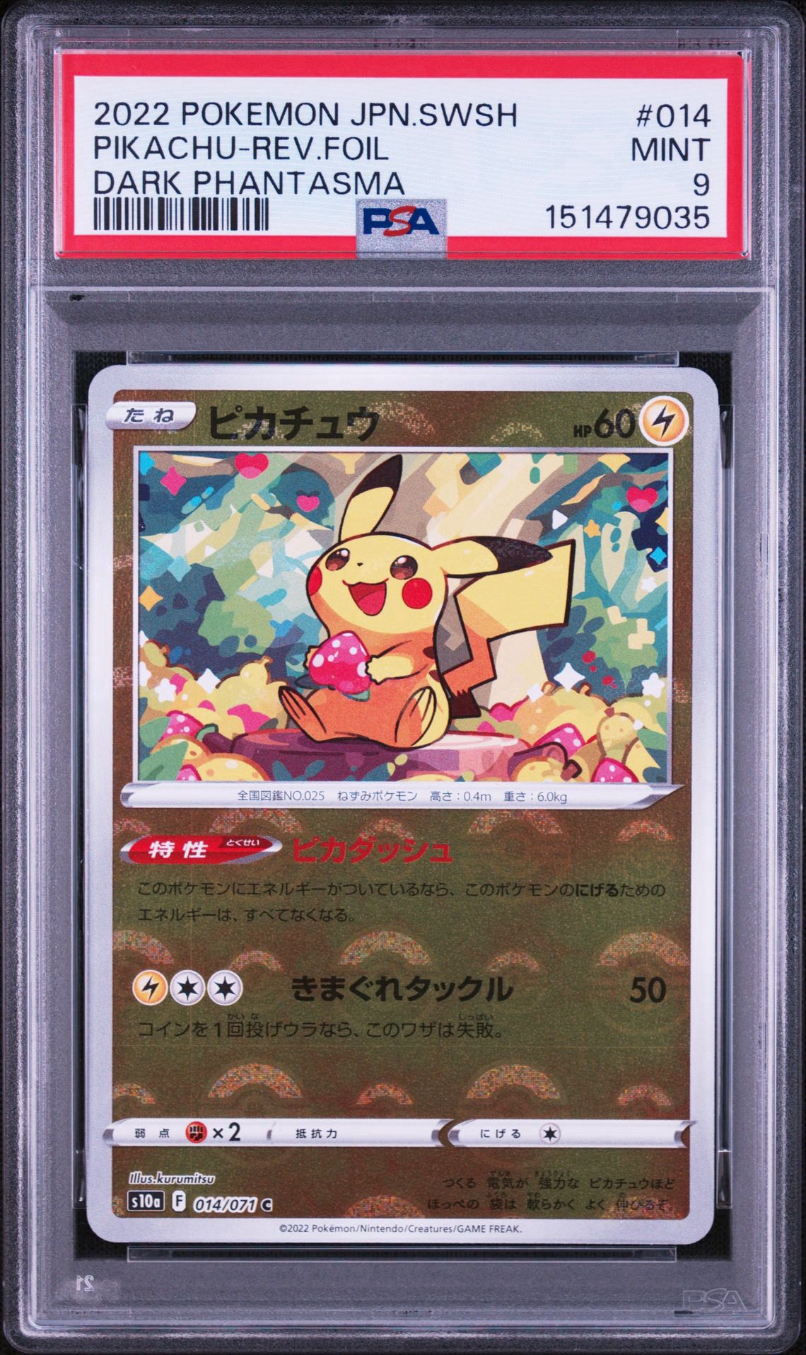 ピカチュウ C　PSA10 s10a 014/071 ダークファンタズマ PSA10】ピカチュウ C: ミラー[s10a 014/071](強化拡張パック「ダーク