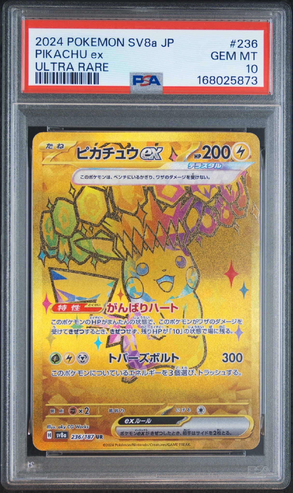 ピカチュウex UR [SV8a 236/187](ハイクラスパック「テラスタルフェスex」)
