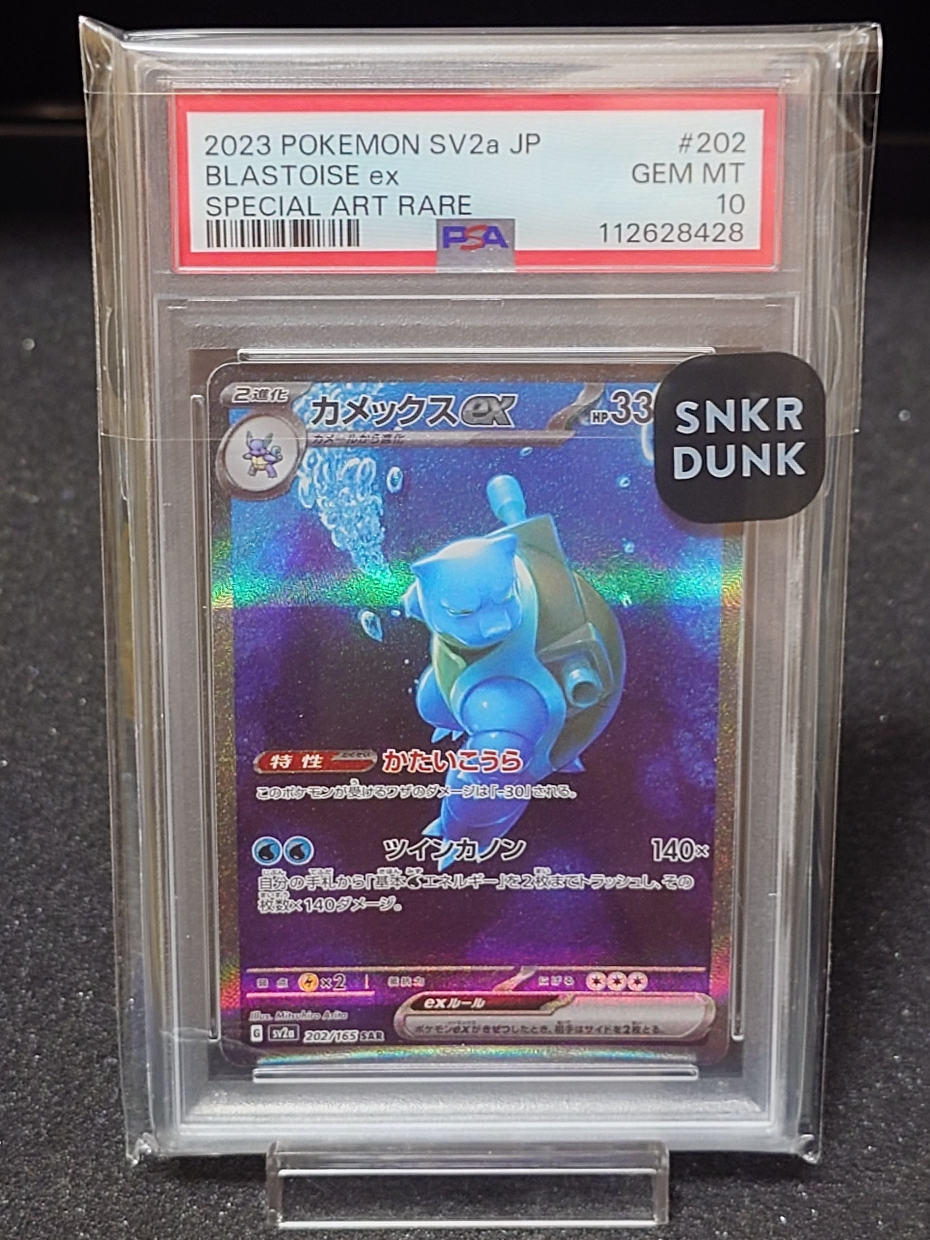 カメックスex SAR[SV2a 202/165](強化拡張パック「ポケモンカード151」)
