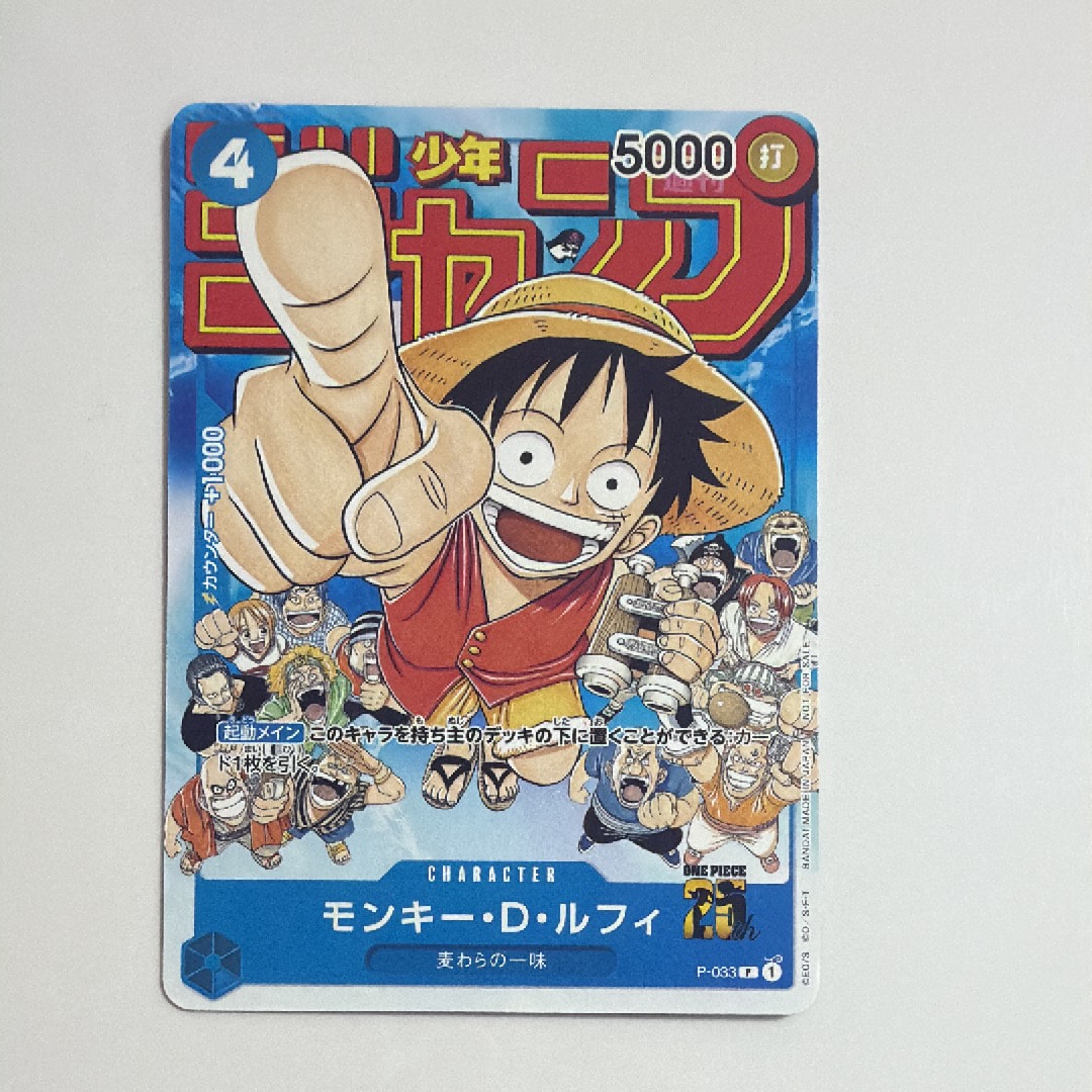 モンキー・Ｄ・ルフィ　P-033 状態B】モンキー・D・ルフィ [P-033] (週刊少年ジャンプ2023年1月7日号