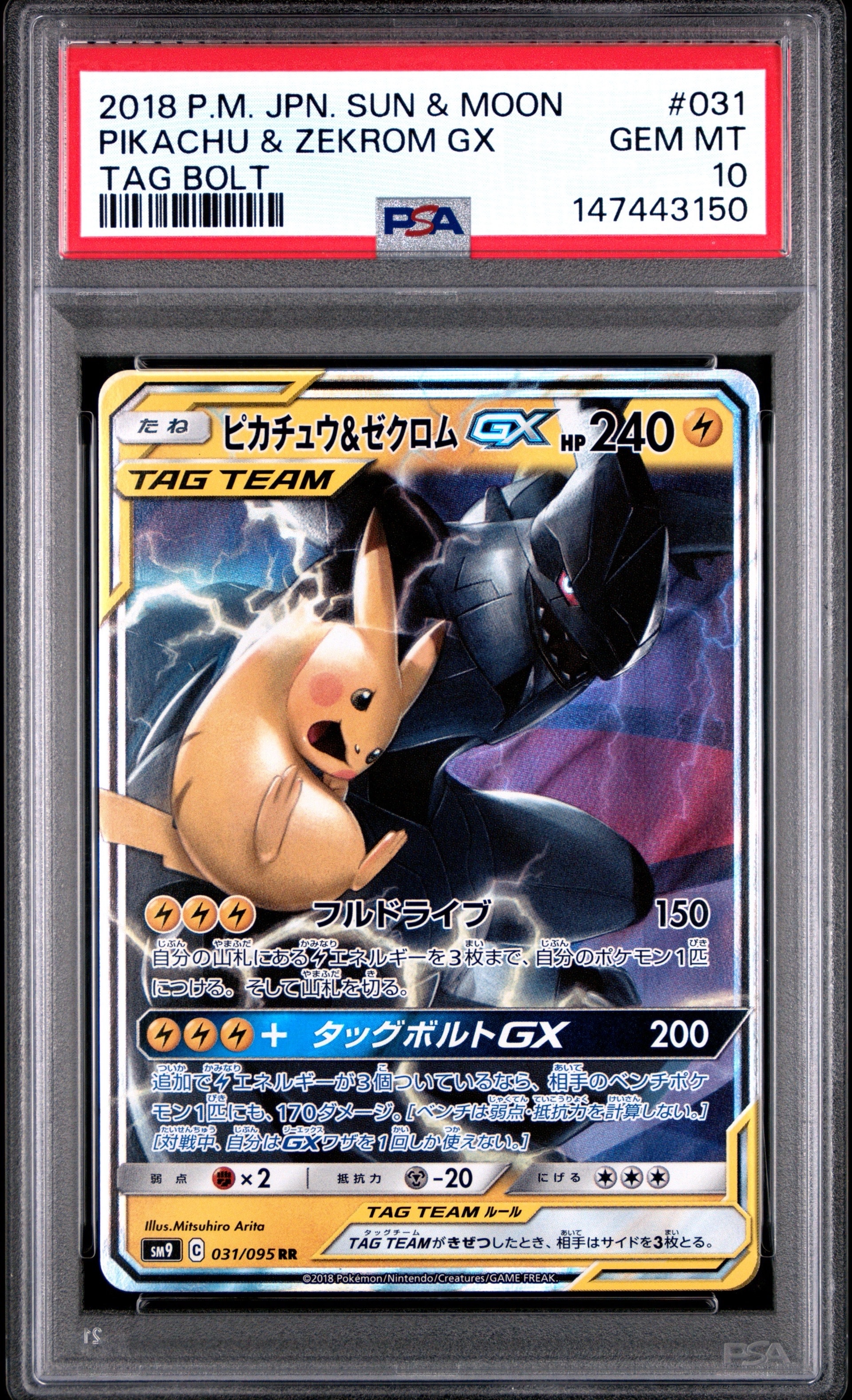 ピカチュウ&ゼクロムGX RR [SM9 031/095](拡張パック「タッグボルト」)