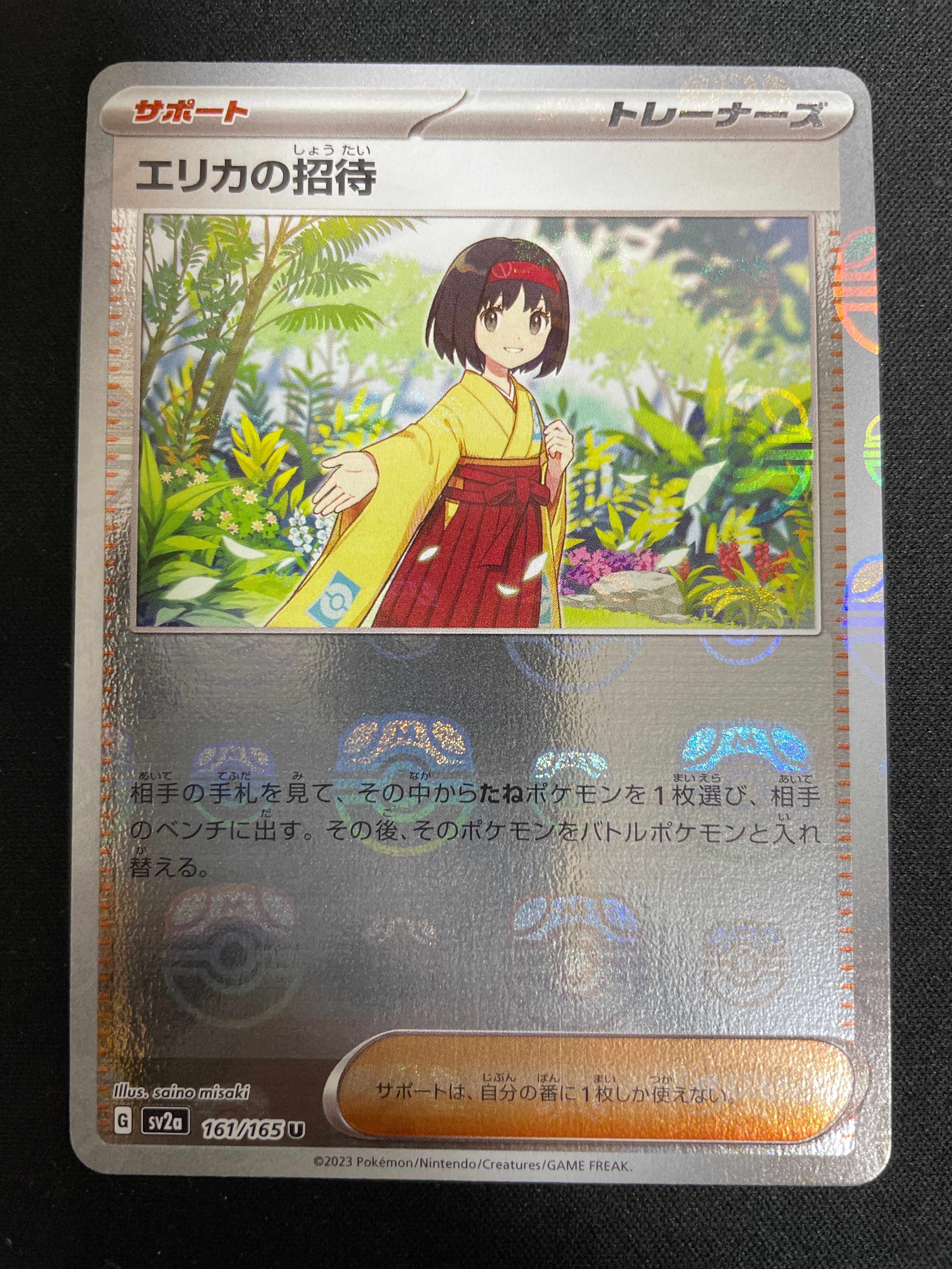 エリカの招待 U: マスターボールミラー[SV2a 161/165](強化拡張パック「ポケモンカード151」)