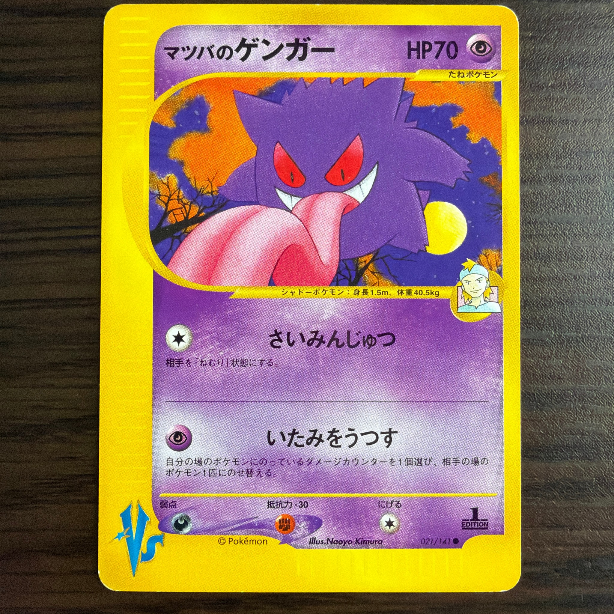 マツバのゲンガー ● :1ED [VS 021/141](ハーフデッキ マツバのゲンガー ○ :1ED [VS 021/141](ハーフデッキ「リーダーズ