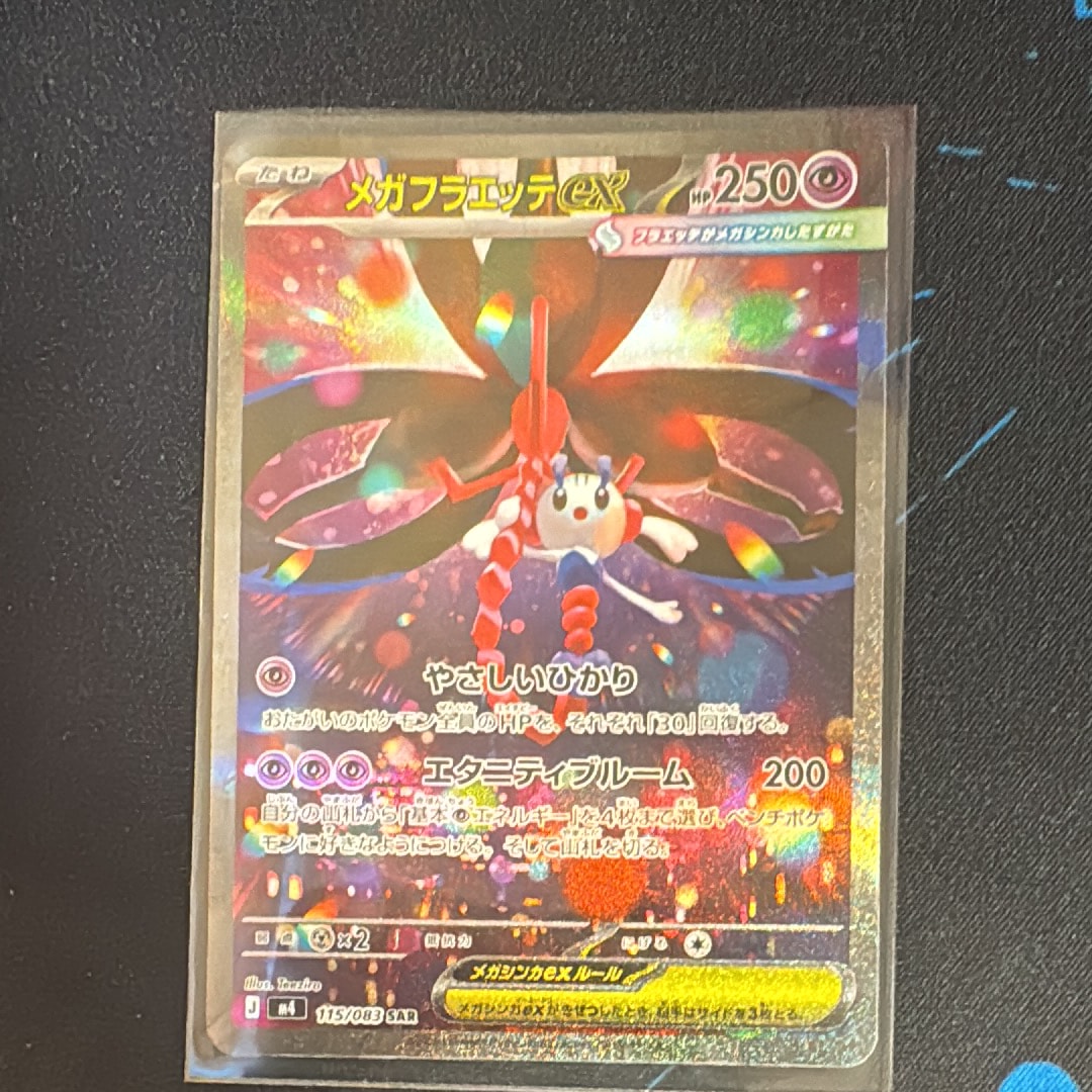 メガフラエッテex SAR [M4 115/083](拡張パック「ニンジャスピナー」)
