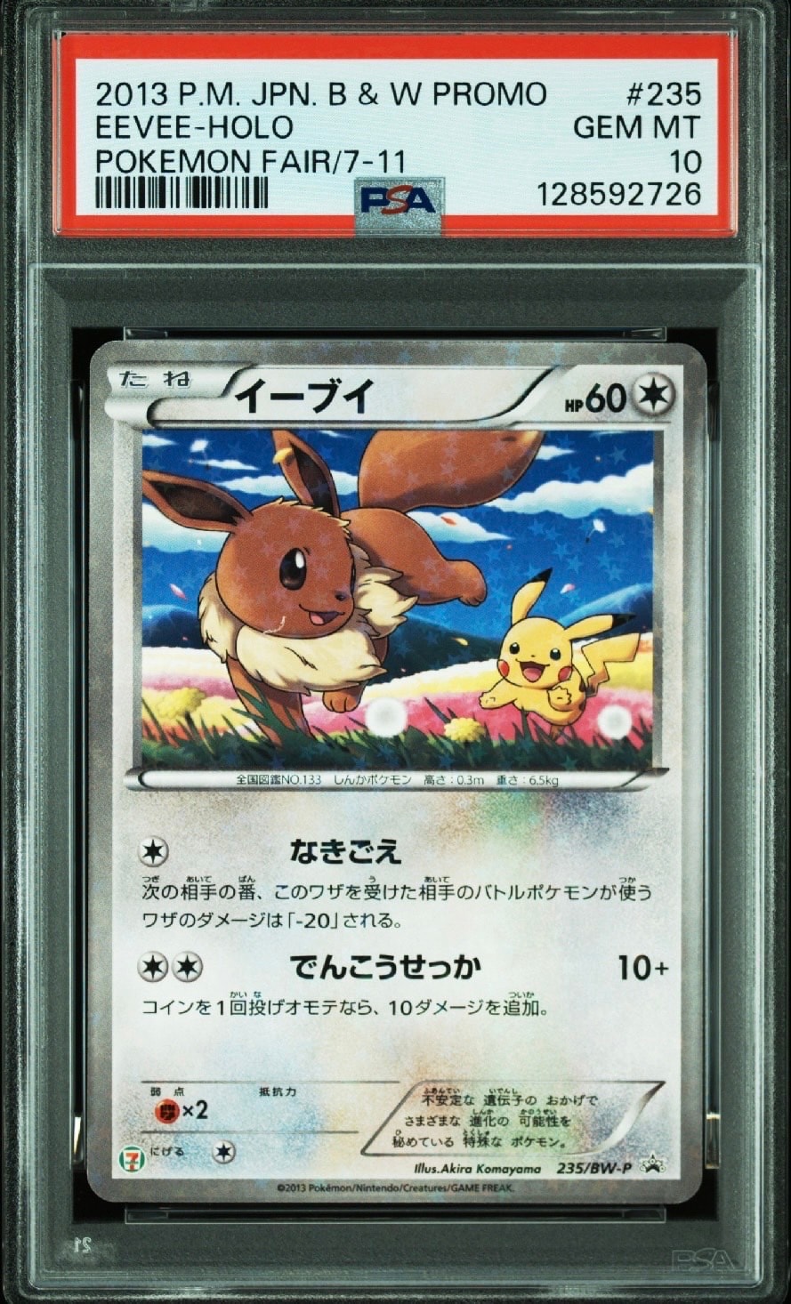 イーブイ P (開封済) [BW-P 235](プロモーションカード「セブンイレブン ポケモンスタンプラリー2013」)