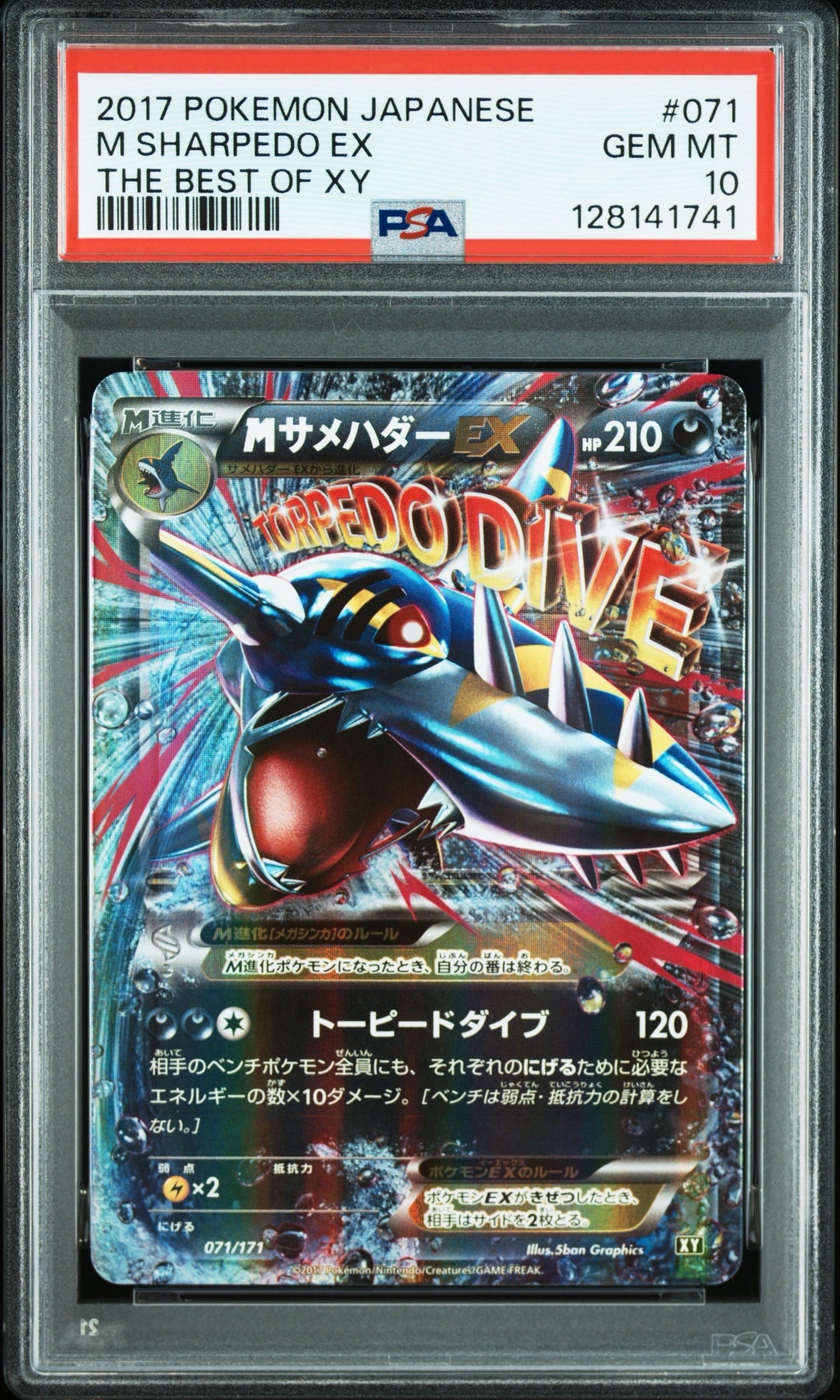 MサメハダーEX [XY 071/171](ハイクラスパック「THE BEST OF XY」)