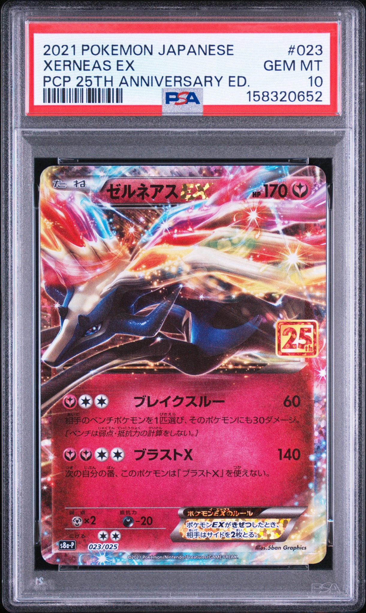PSA10】ゼルネアスEX: プロモ [S8a-P 023](プロモカードパック 25th