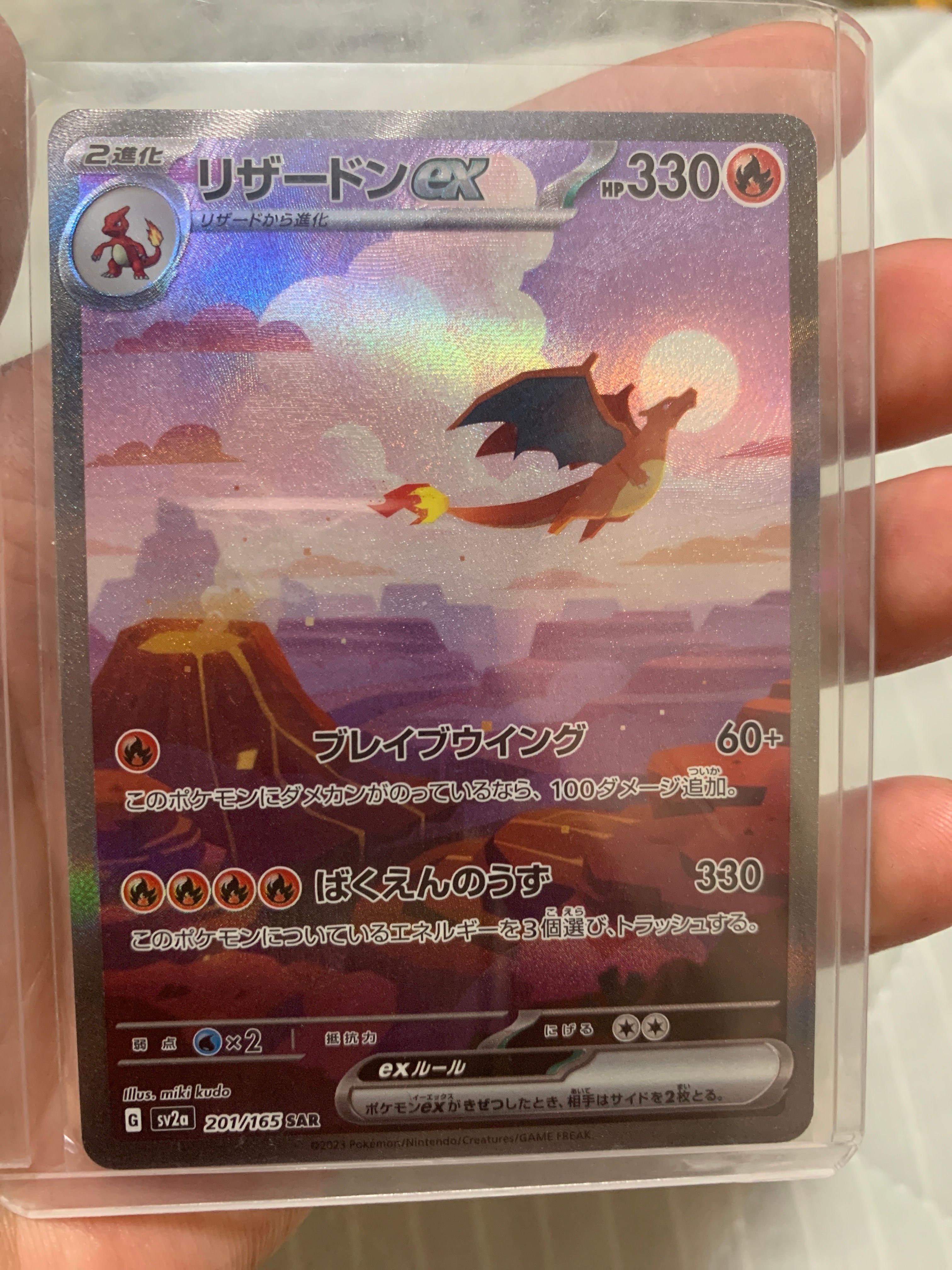 リザードンex SAR [SV2a 201/165](強化拡張パック「ポケモンカード151」)
