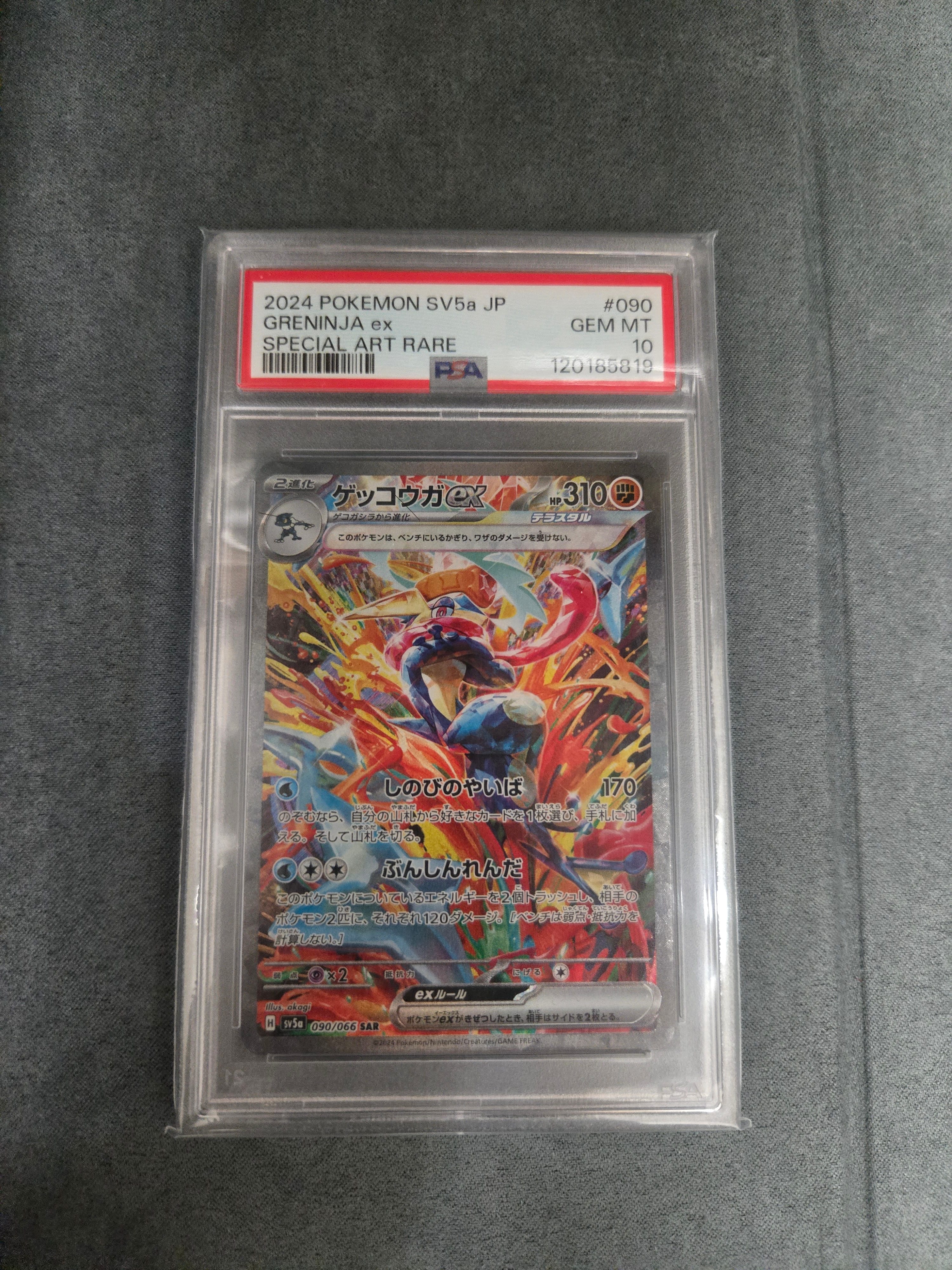 ゲッコウガex SAR [SV5a 090/066](強化拡張パック「クリムゾンヘイズ