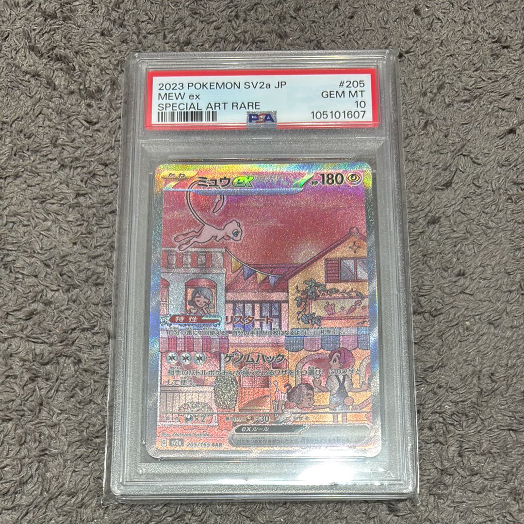 ミュウex SAR[SV2a 205/165](強化拡張パック「ポケモンカード151」)