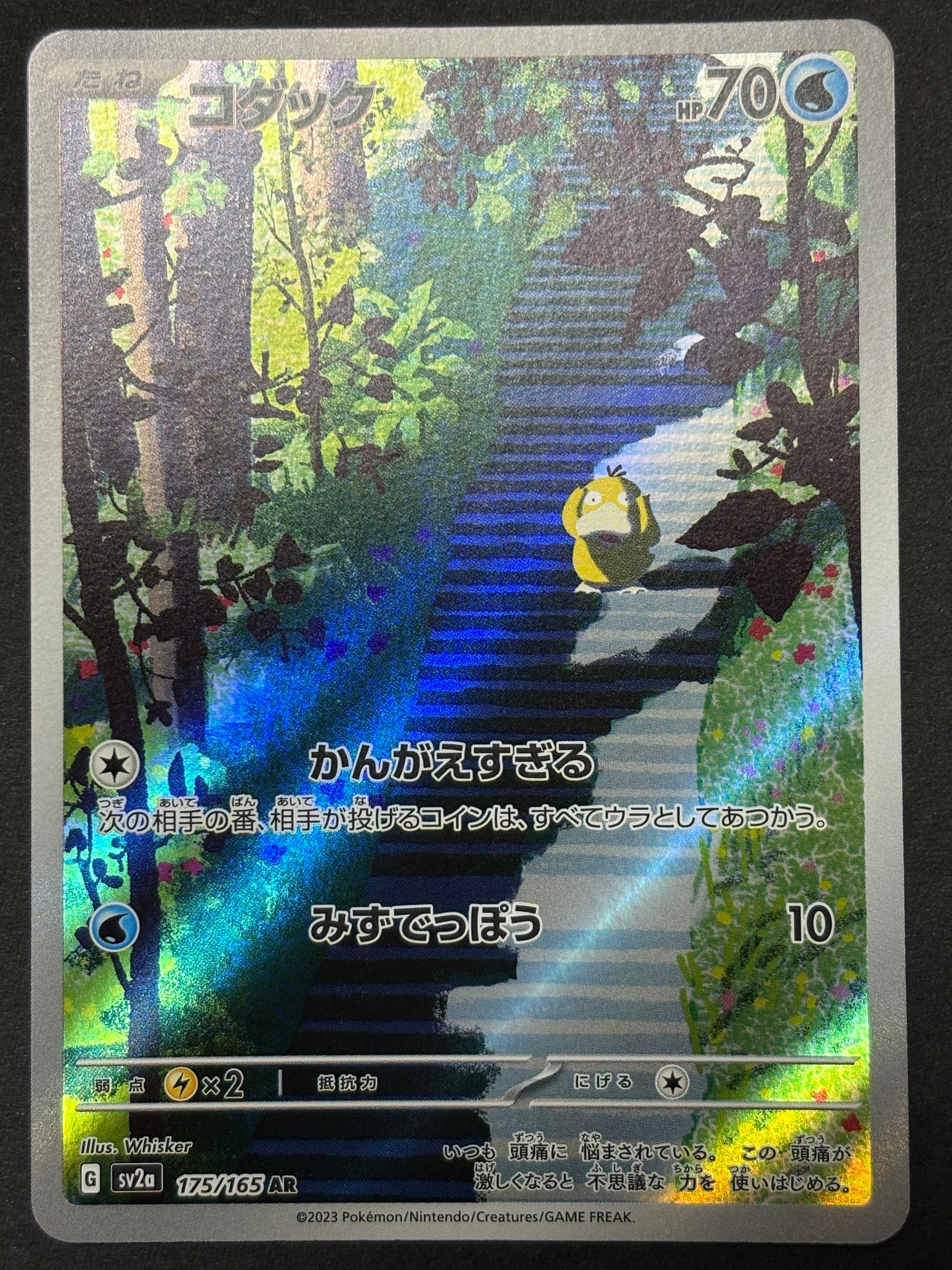 PSA10】コダック AR[SV2a 175/165](強化拡張パック「ポケモンカード151