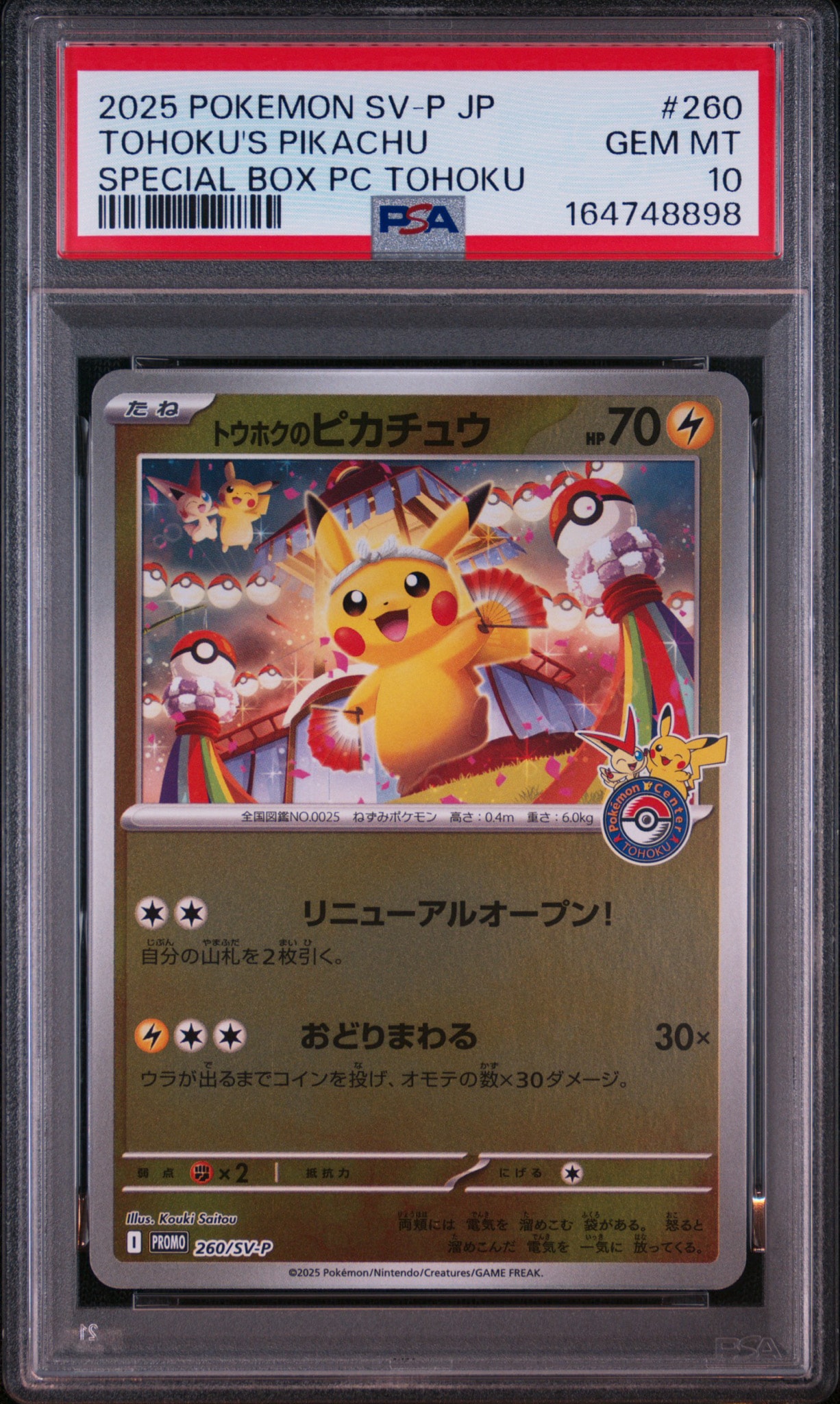トウホクのピカチュウ P [SV-P 260](スペシャルBOX「ポケモンセンタートウホク」)