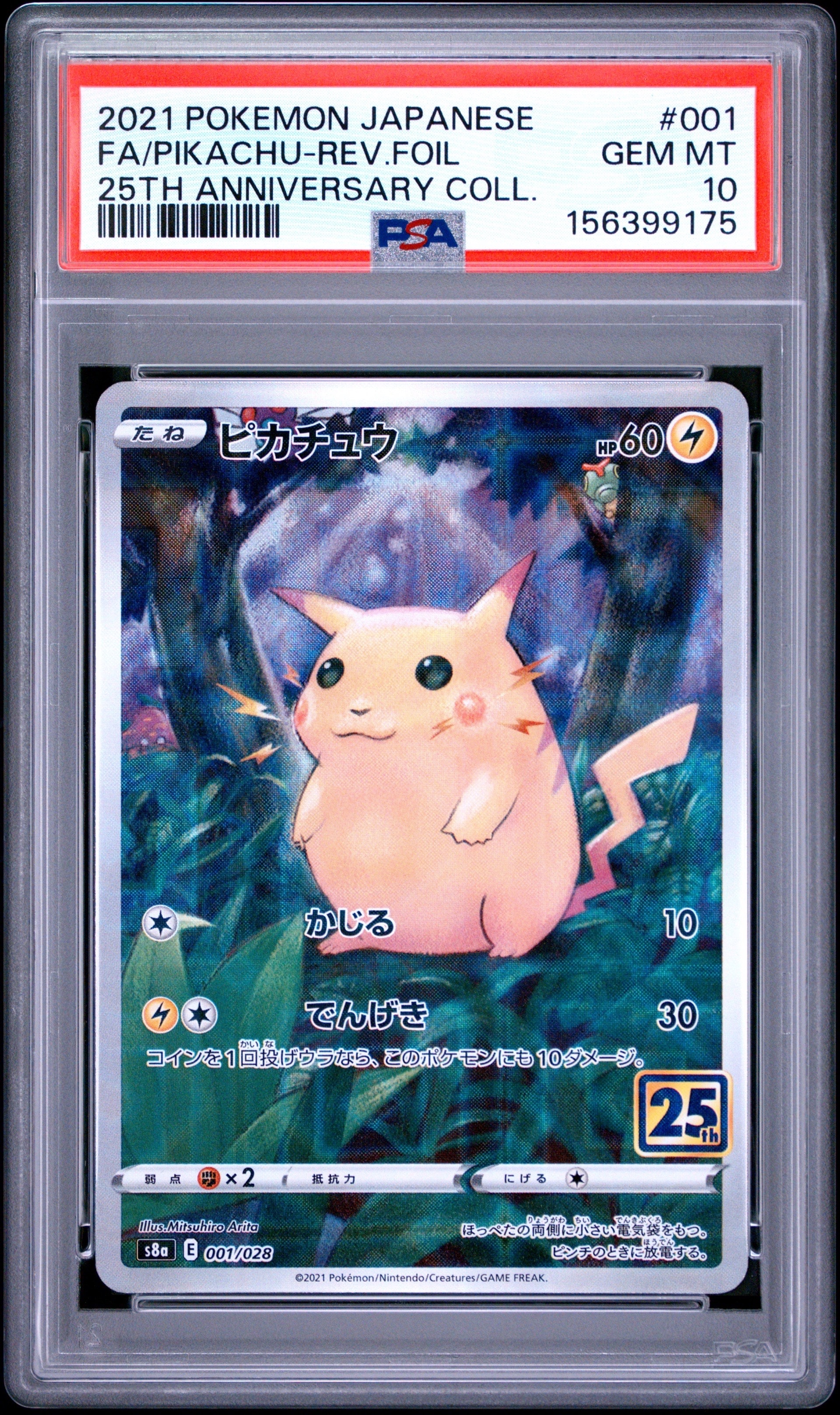 PSA10】ヤドン C [SM8 024/095](拡張パック「超爆インパクト」) 1枚の