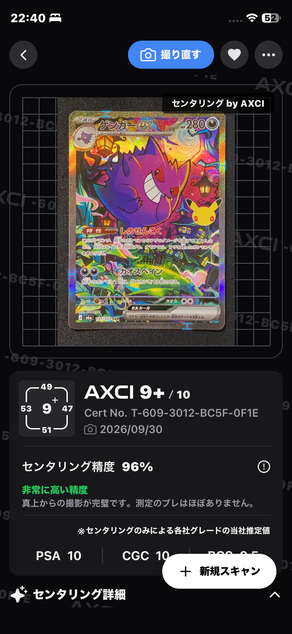 ゲンガーex SAR [M6a 131/103](拡張パック「30th CELEBRATION」)
