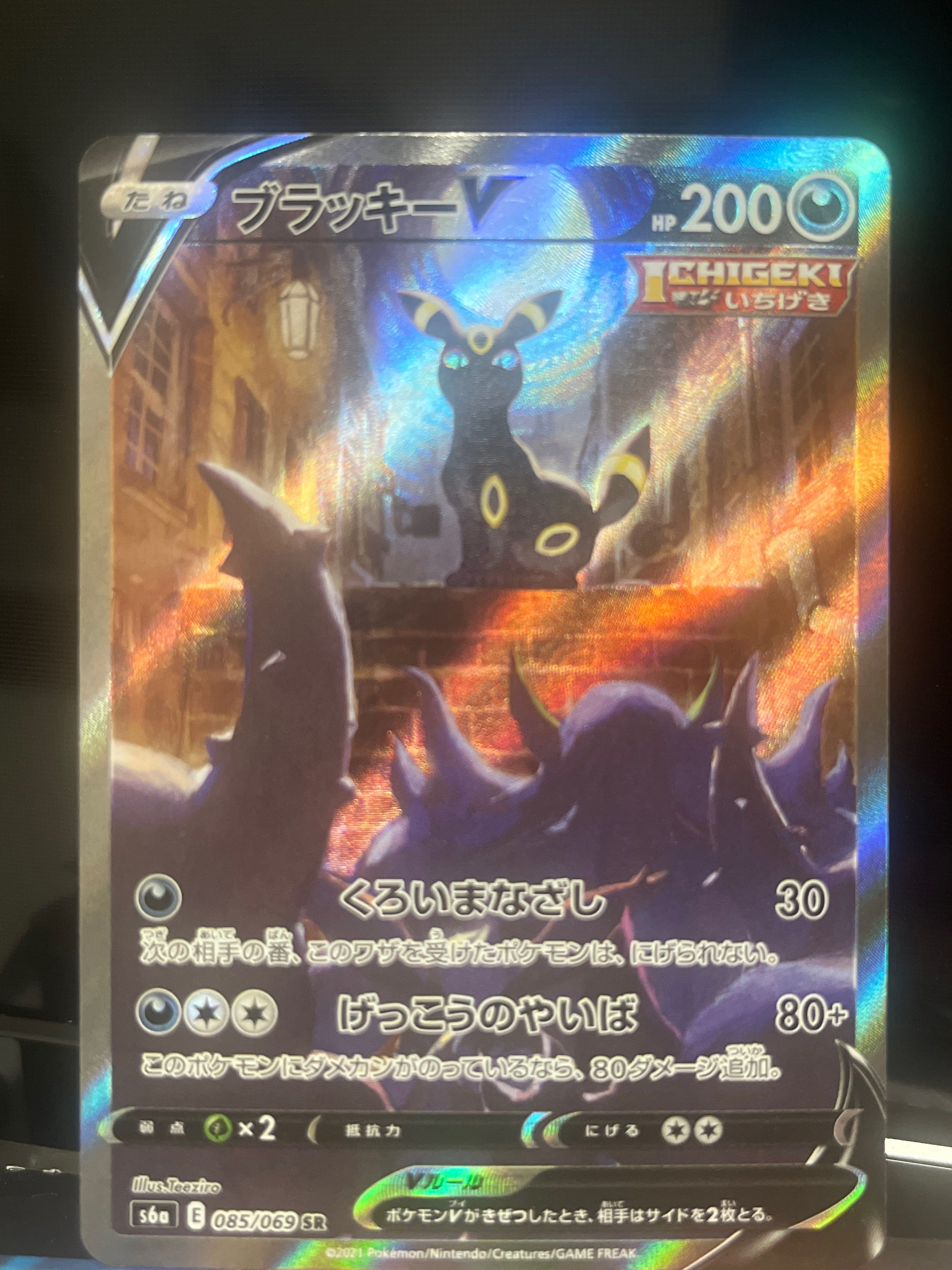 ブラッキーV SR: SA[S6a 085/069](強化拡張パック「イーブイヒーローズ」)