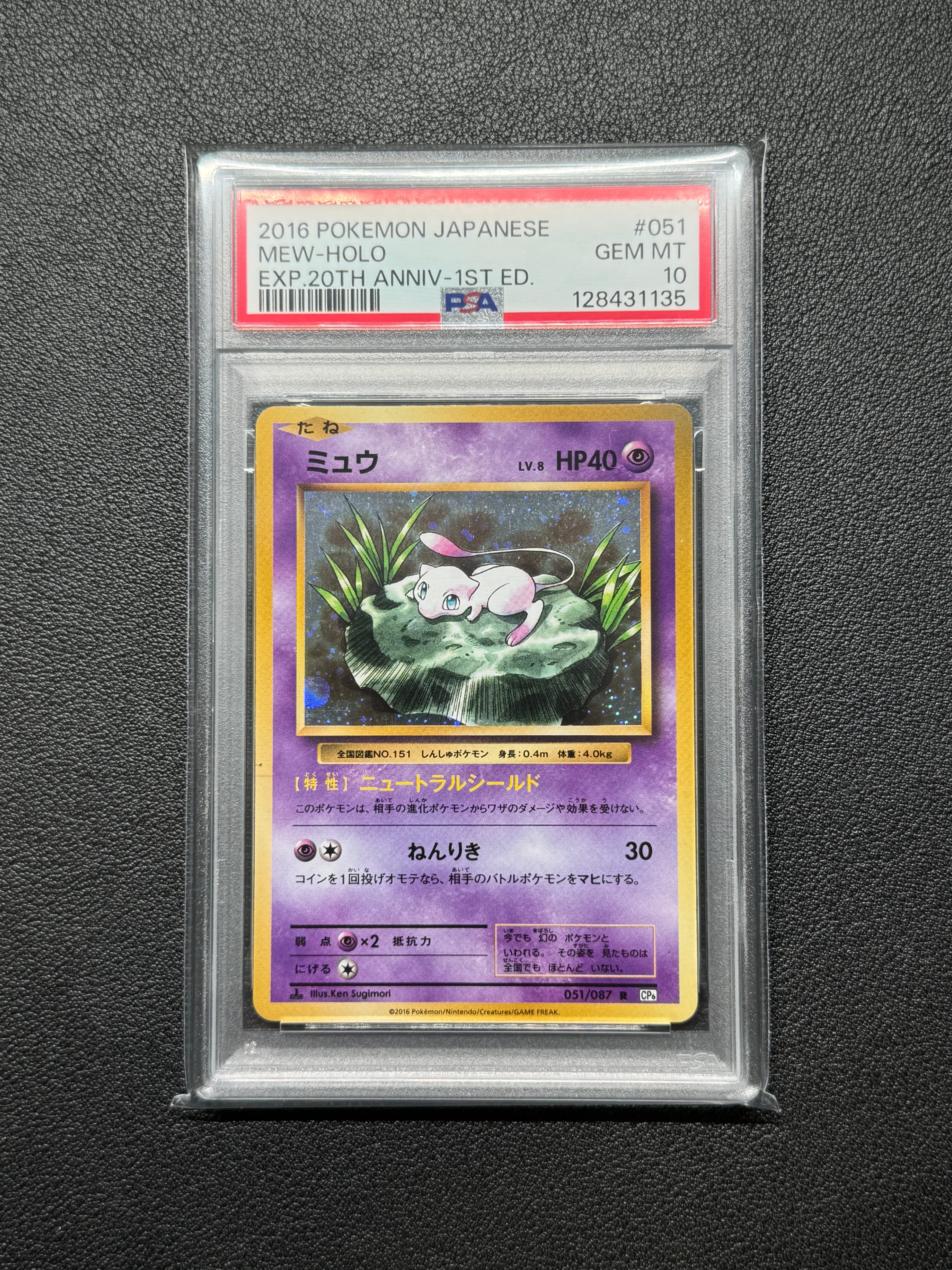 ミュウ R :1ED [CP6 051/087](コンセプトパック「ポケットモンスターカードゲーム 拡張パック 20th Anniversary」)