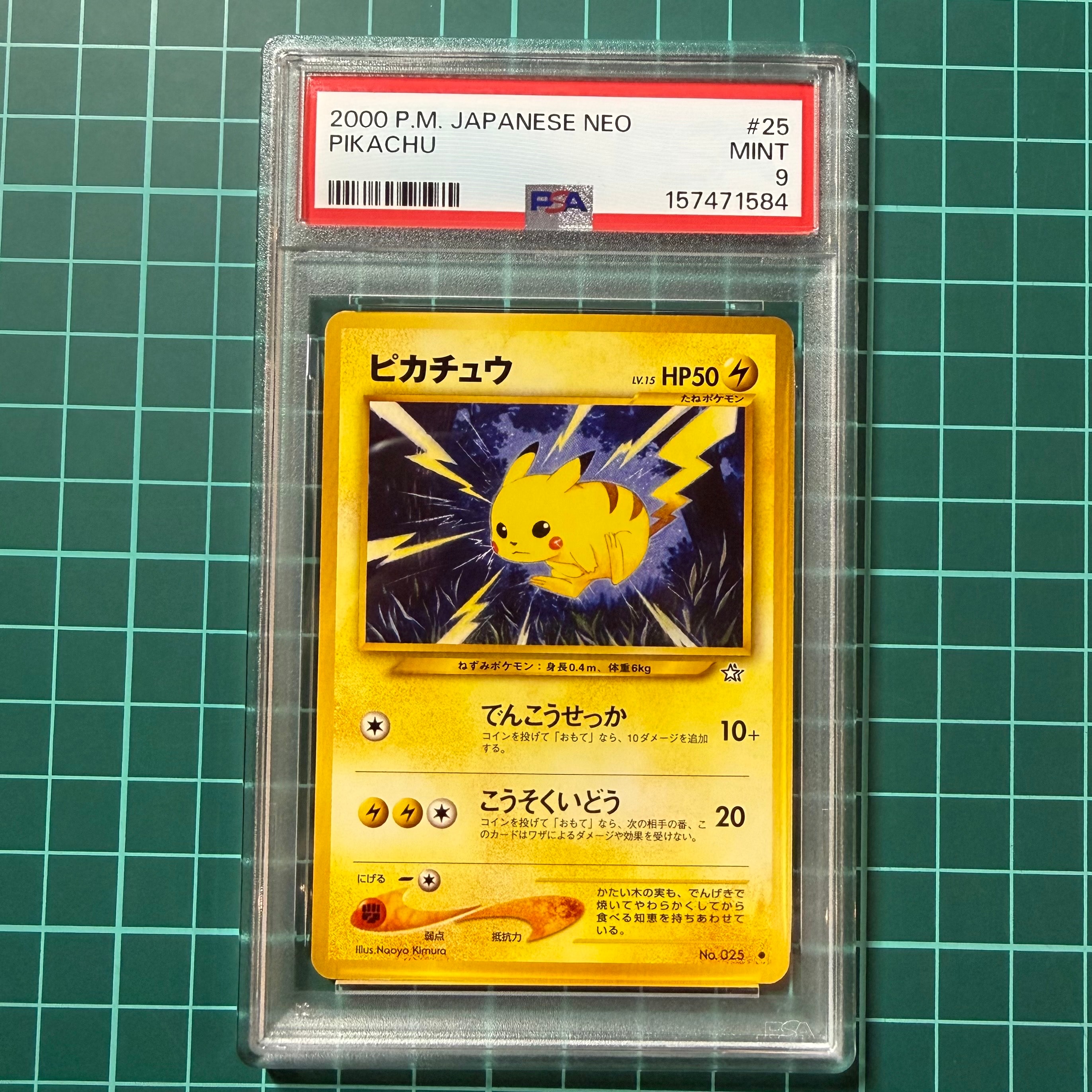 ピカチュウ ○ : 旧裏 [neo1 No.025](ポケモンカード☆neo 拡張パック