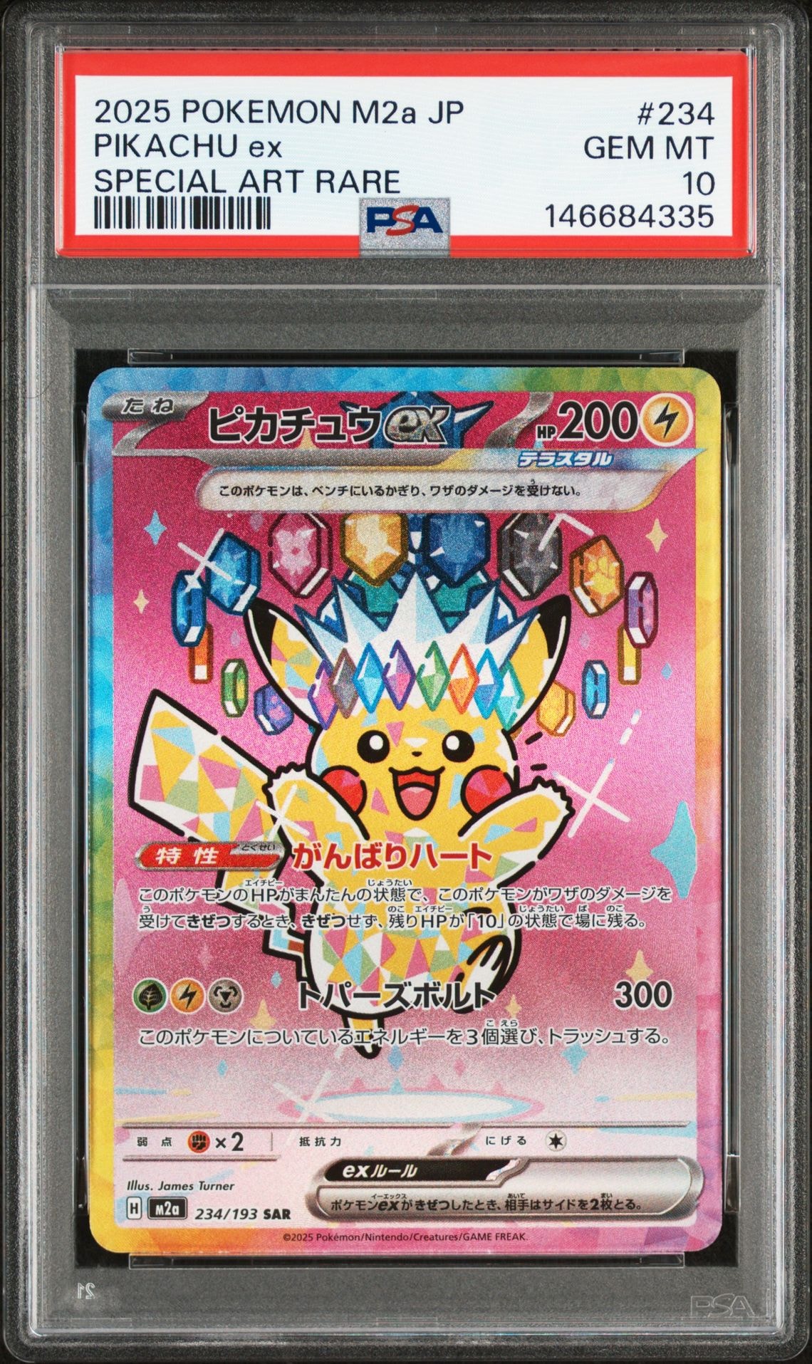 ピカチュウex SAR [M2a 234/193](ハイクラスパック「MEGAドリームex」)