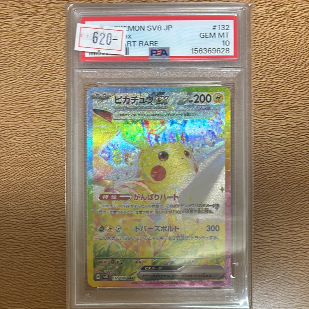 ピカチュウex SAR [SV8 132/106](拡張パック「超電ブレイカー」)通販