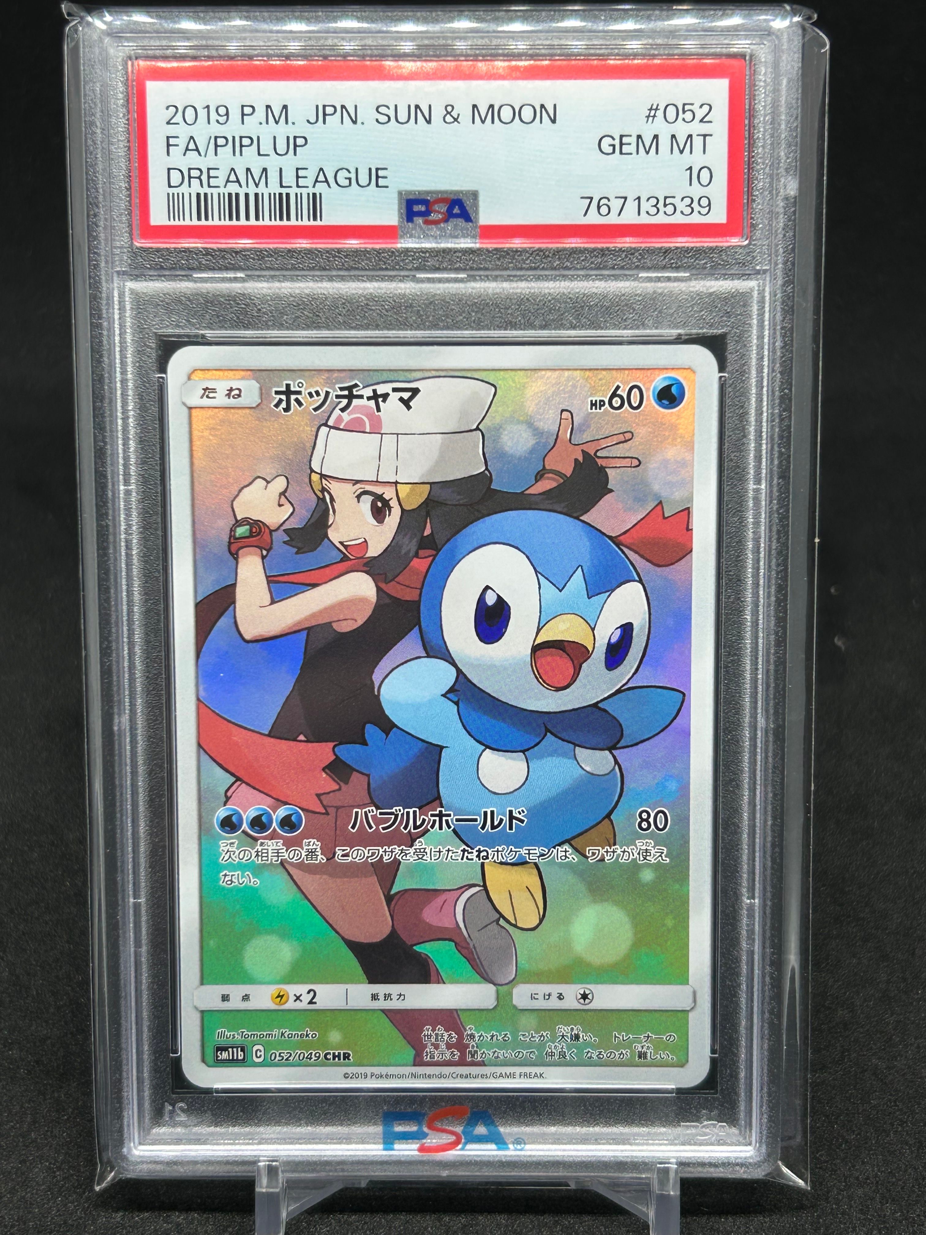 ポッチャマ CHR[sm11b 052/049](強化拡張パック「ドリームリーグ」)