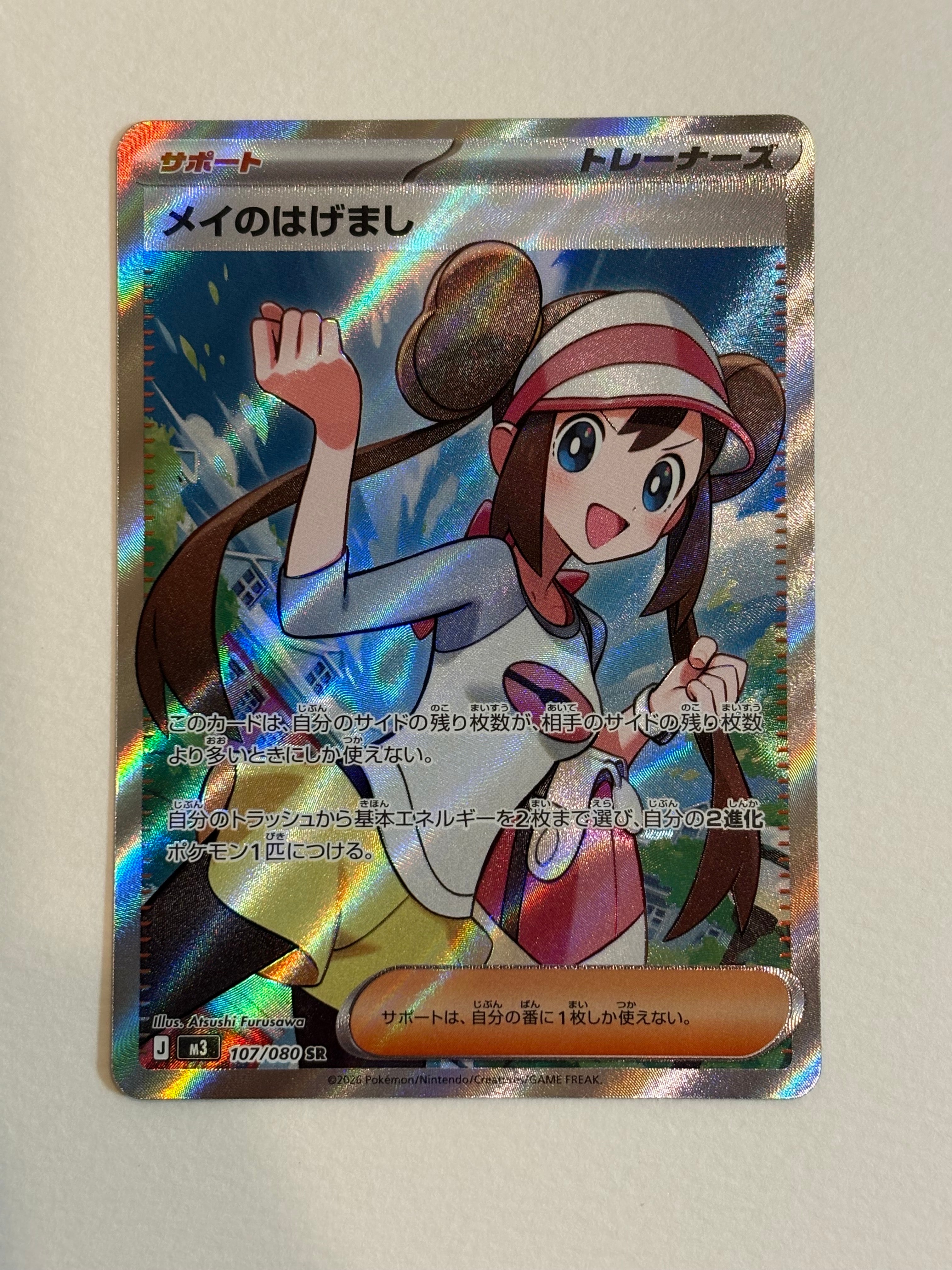 メイのはげまし SR [M3 107/080](拡張パック「ムニキスゼロ」)
