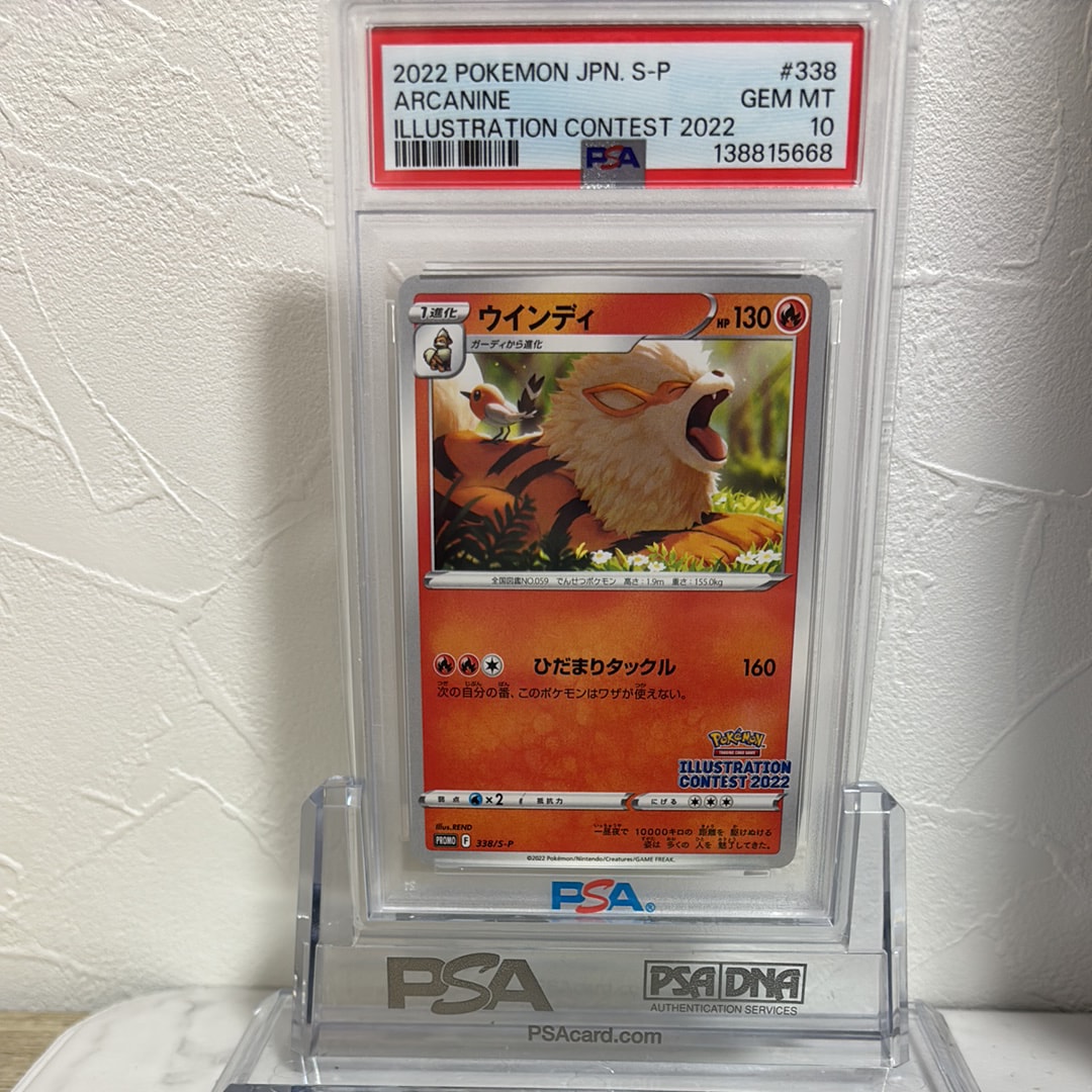 ウインディ プロモ[PROMO338 S-P](プロモーションカード「ポケモンセンター・ポケモンストア・ポケモンセンターオンライン2000円以上購入特典」)